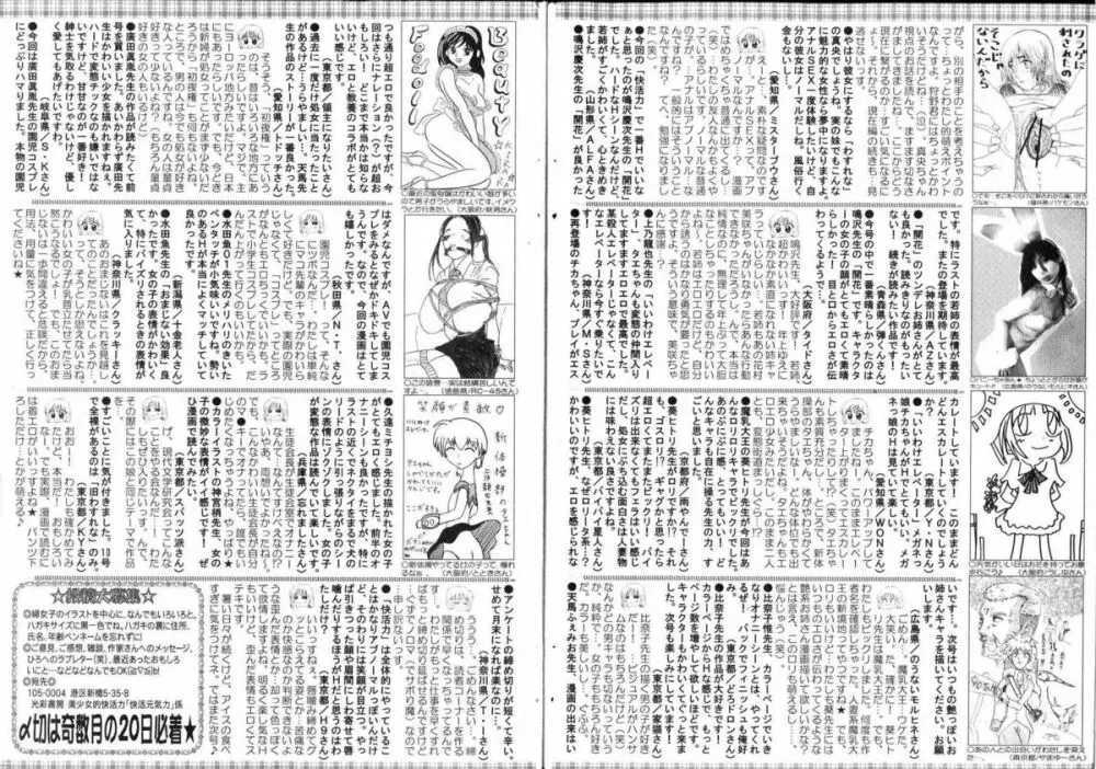 美少女的快活力 2006 Vol.11 Page.104