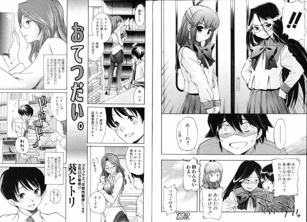 美少女的快活力 2006 Vol.11 Page.28