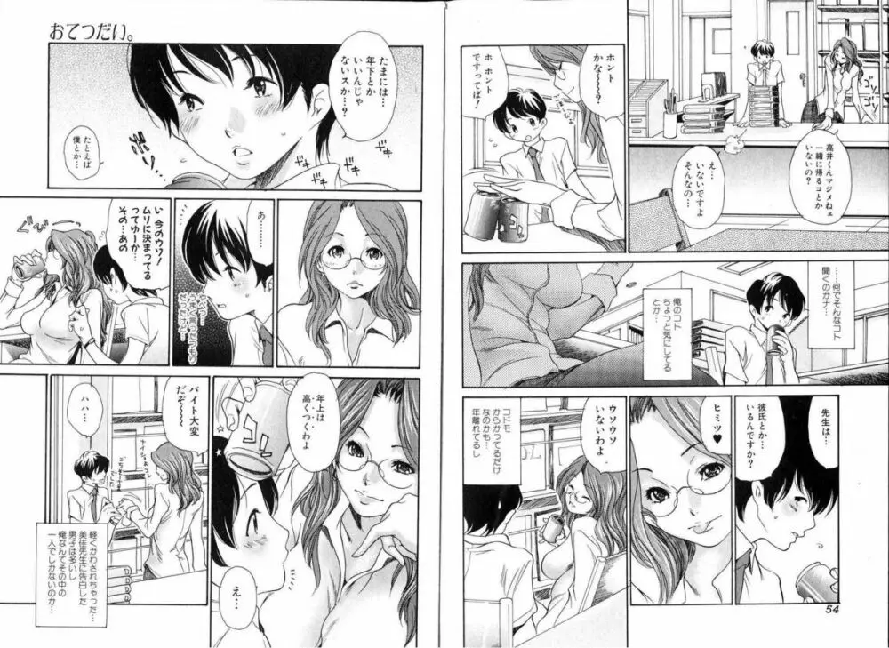 美少女的快活力 2006 Vol.11 Page.29