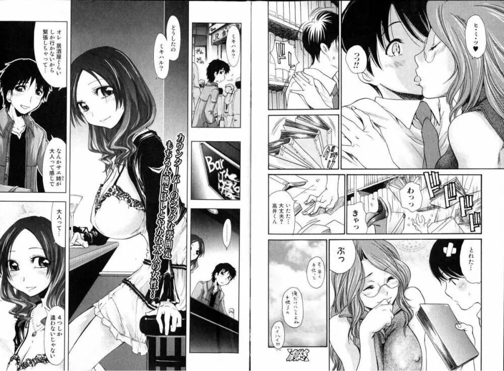 美少女的快活力 2006 Vol.11 Page.36