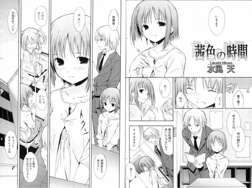 美少女的快活力 2006 Vol.11 Page.64