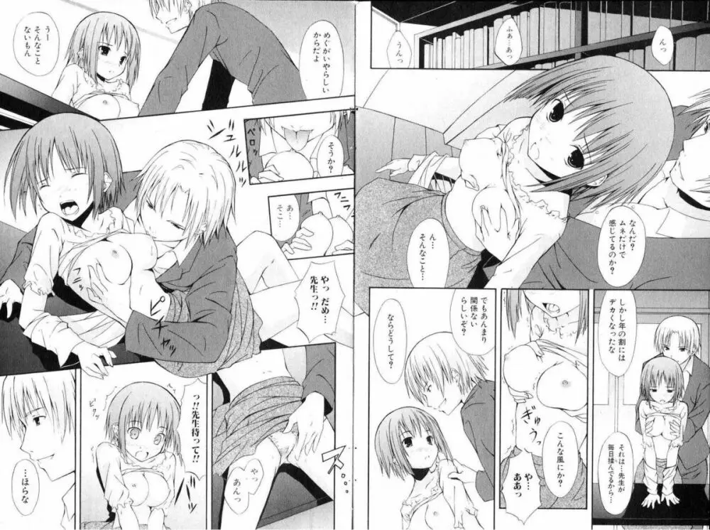 美少女的快活力 2006 Vol.11 Page.66