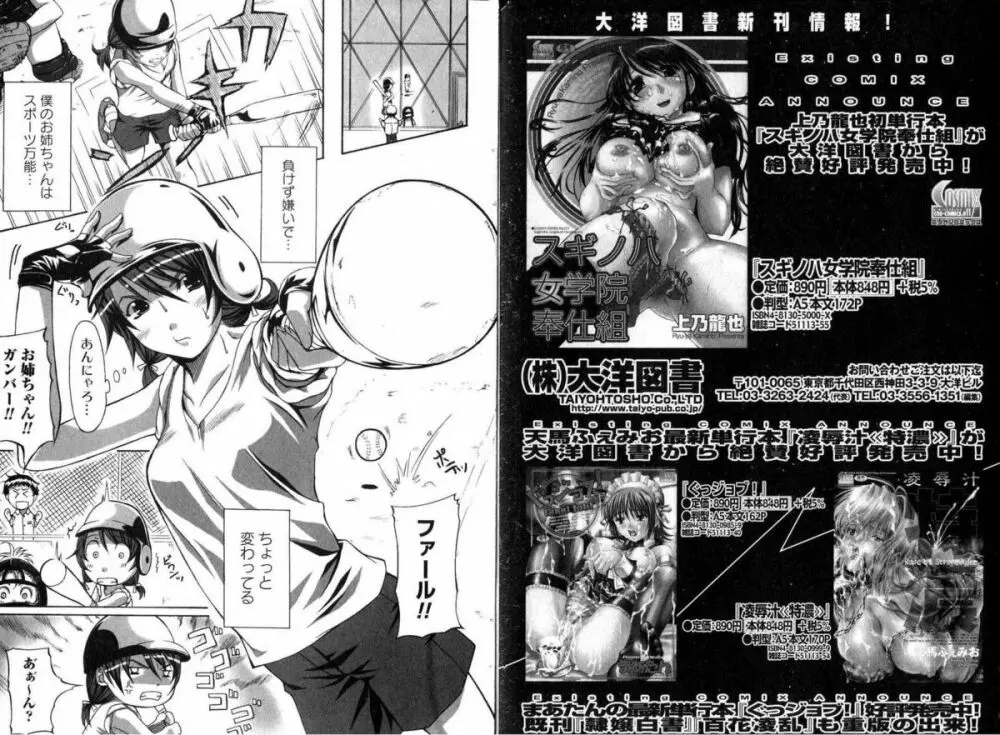 美少女的快活力 2006 Vol.11 Page.73