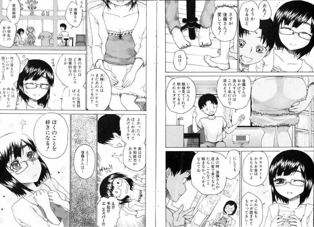 美少女的快活力 2006 Vol.11 Page.83