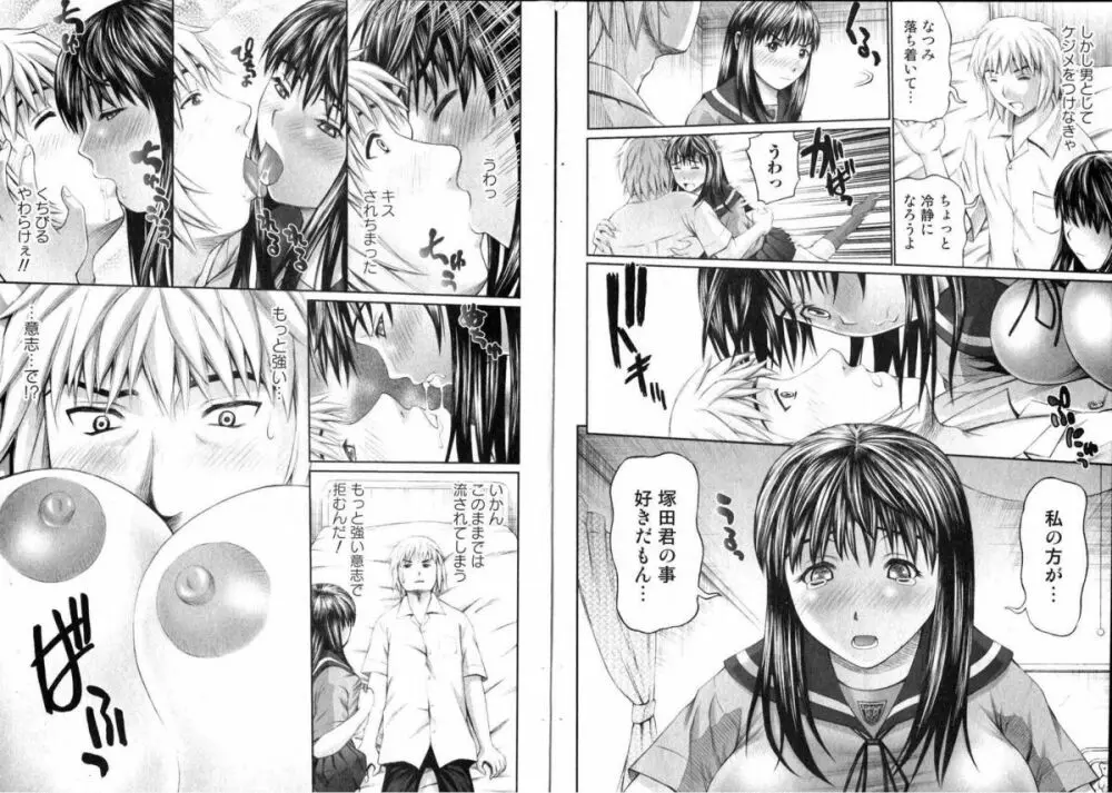 美少女的快活力 2006 Vol.11 Page.93