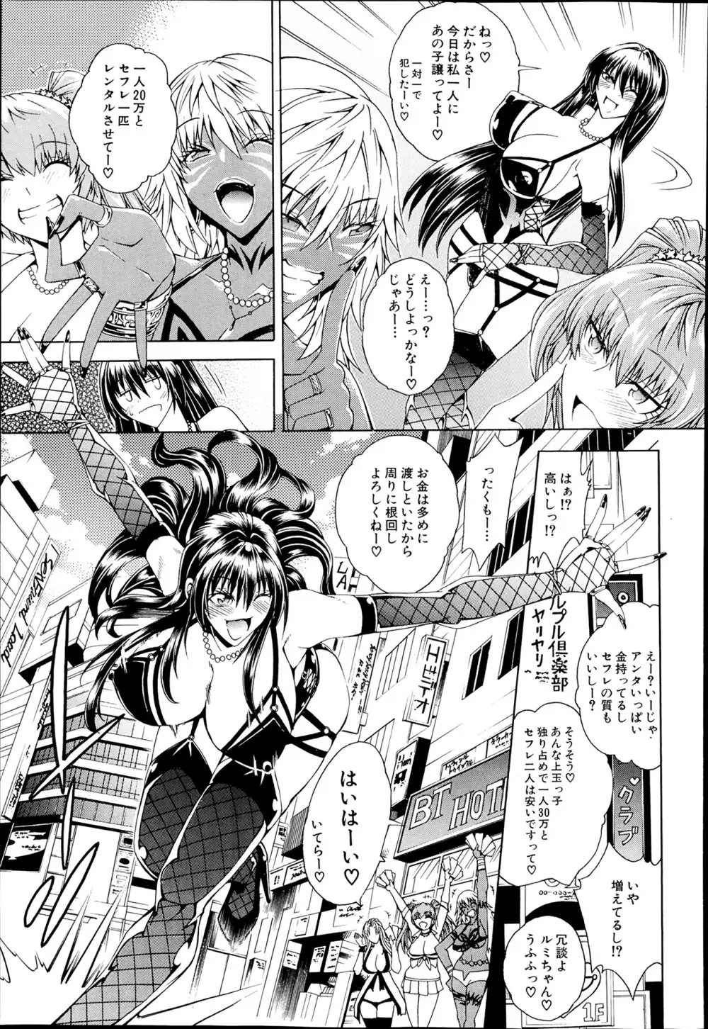 セツクスアンドザビツチシティ 第1-2章 Page.13