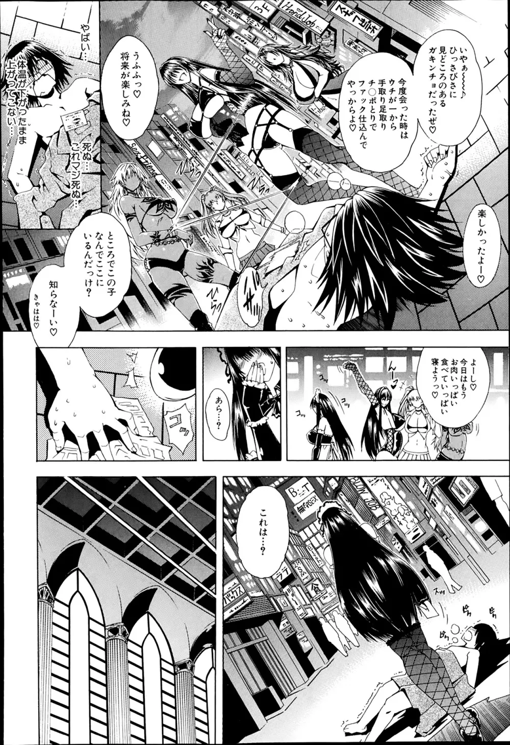 セツクスアンドザビツチシティ 第1-2章 Page.36