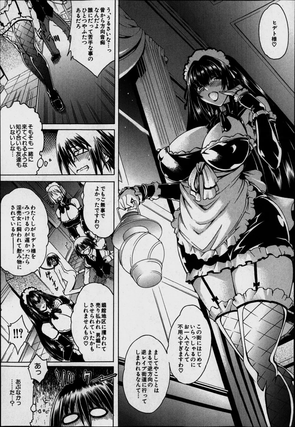 セツクスアンドザビツチシティ 第1-2章 Page.41