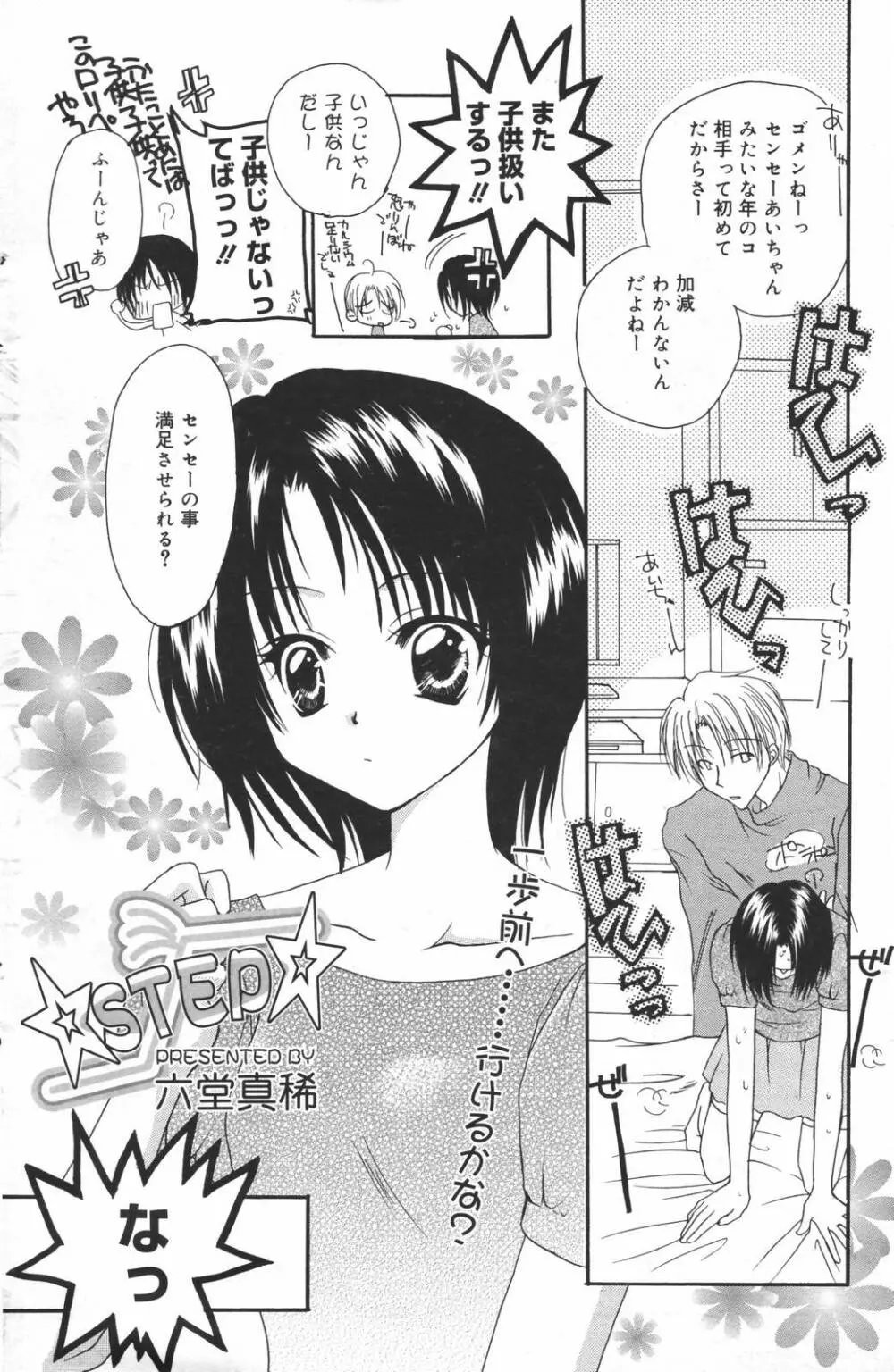 漫画ばんがいち 2007年3月号 Page.144