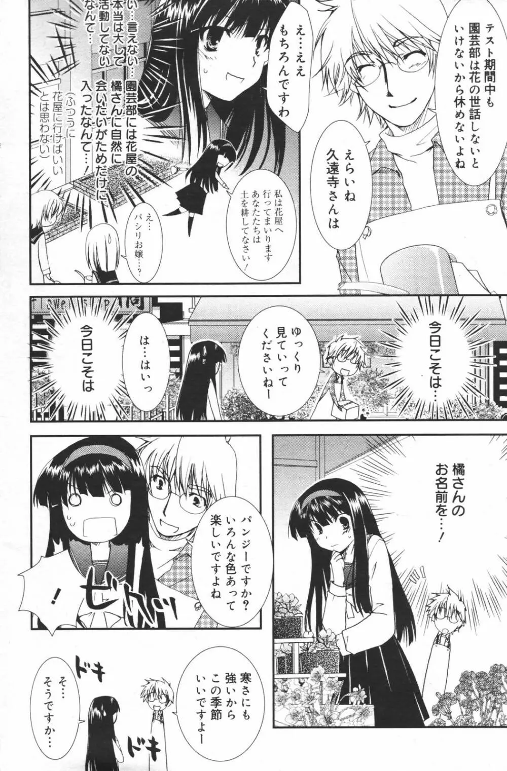 漫画ばんがいち 2007年3月号 Page.164