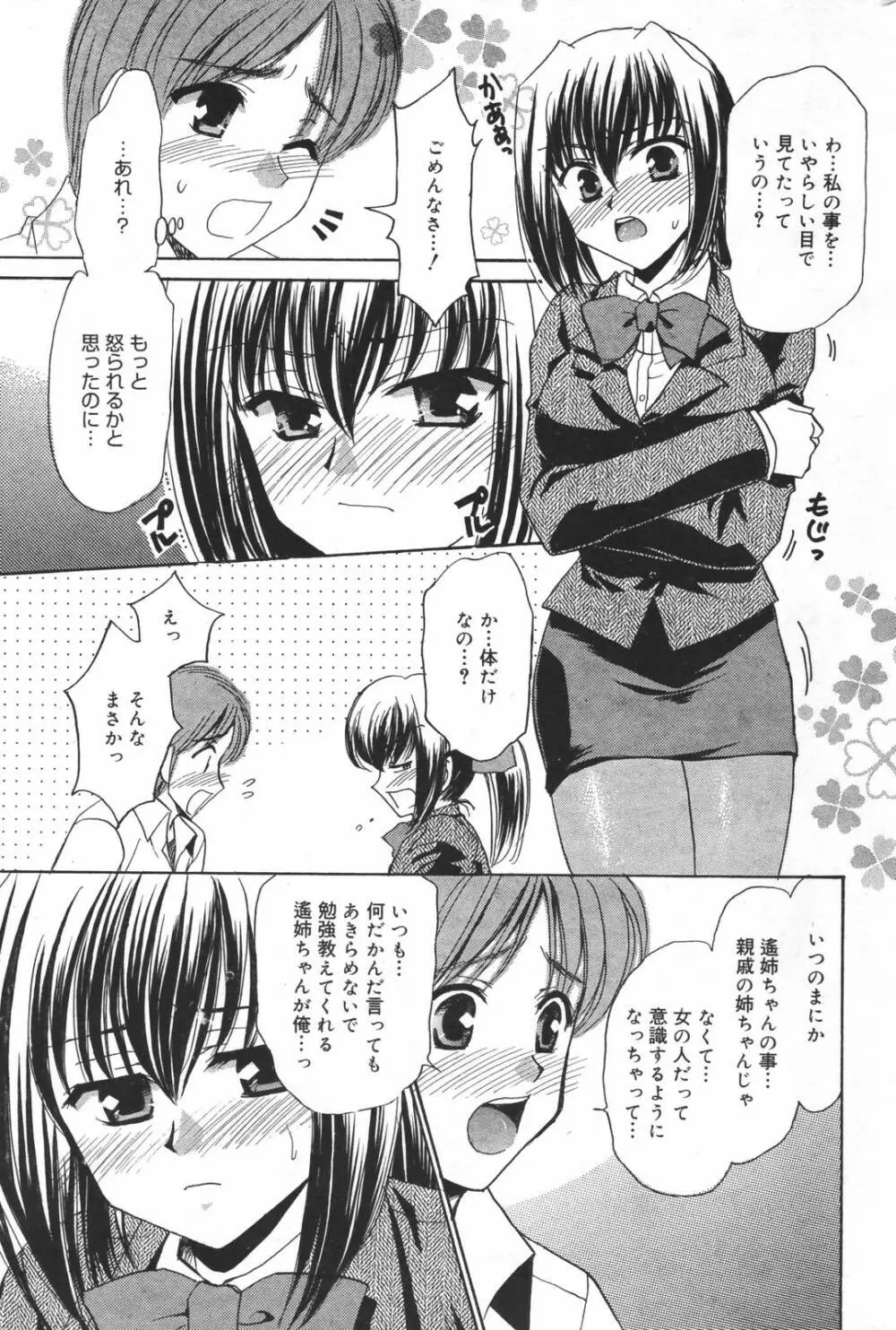 漫画ばんがいち 2007年3月号 Page.227