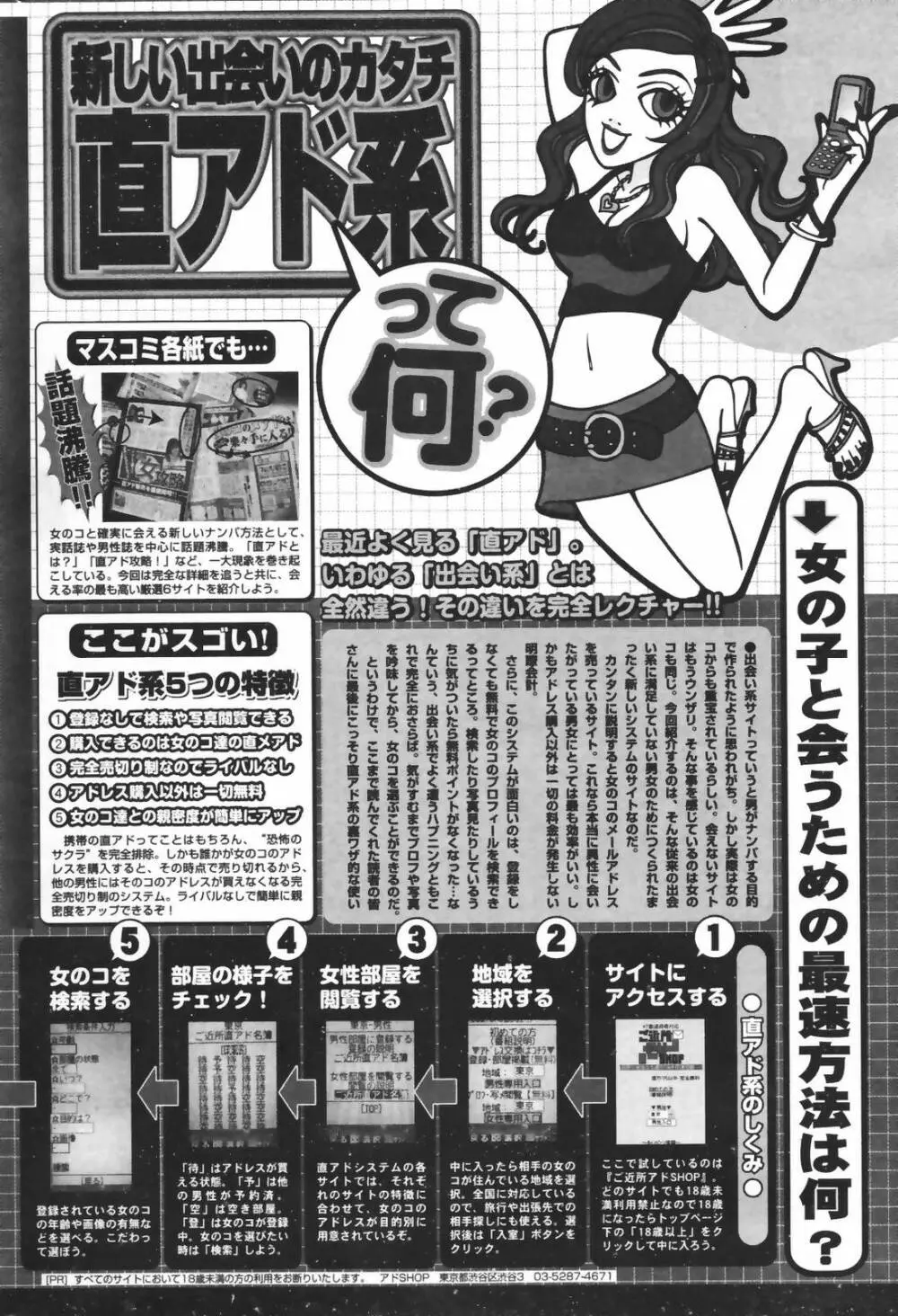 漫画ばんがいち 2007年3月号 Page.248