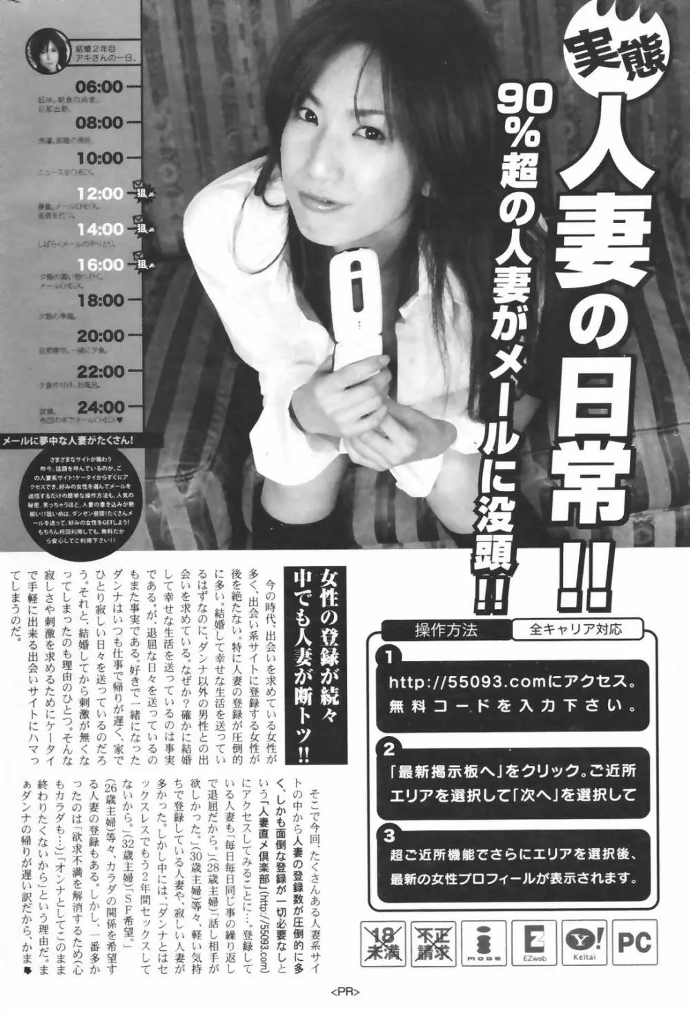 漫画ばんがいち 2007年3月号 Page.252