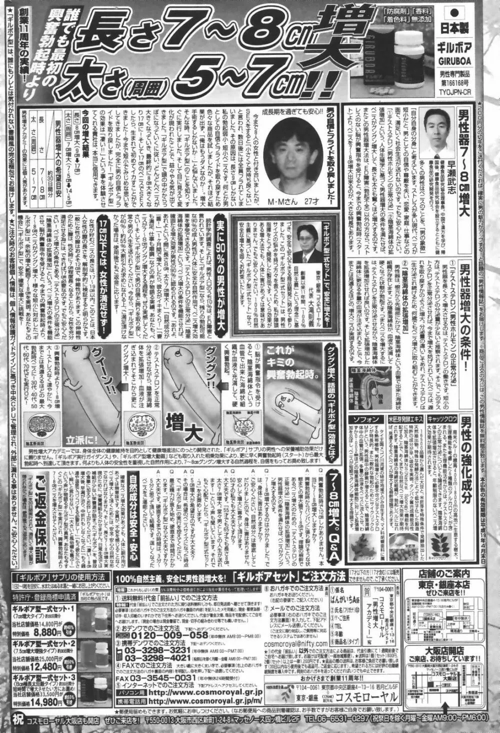 漫画ばんがいち 2007年3月号 Page.254