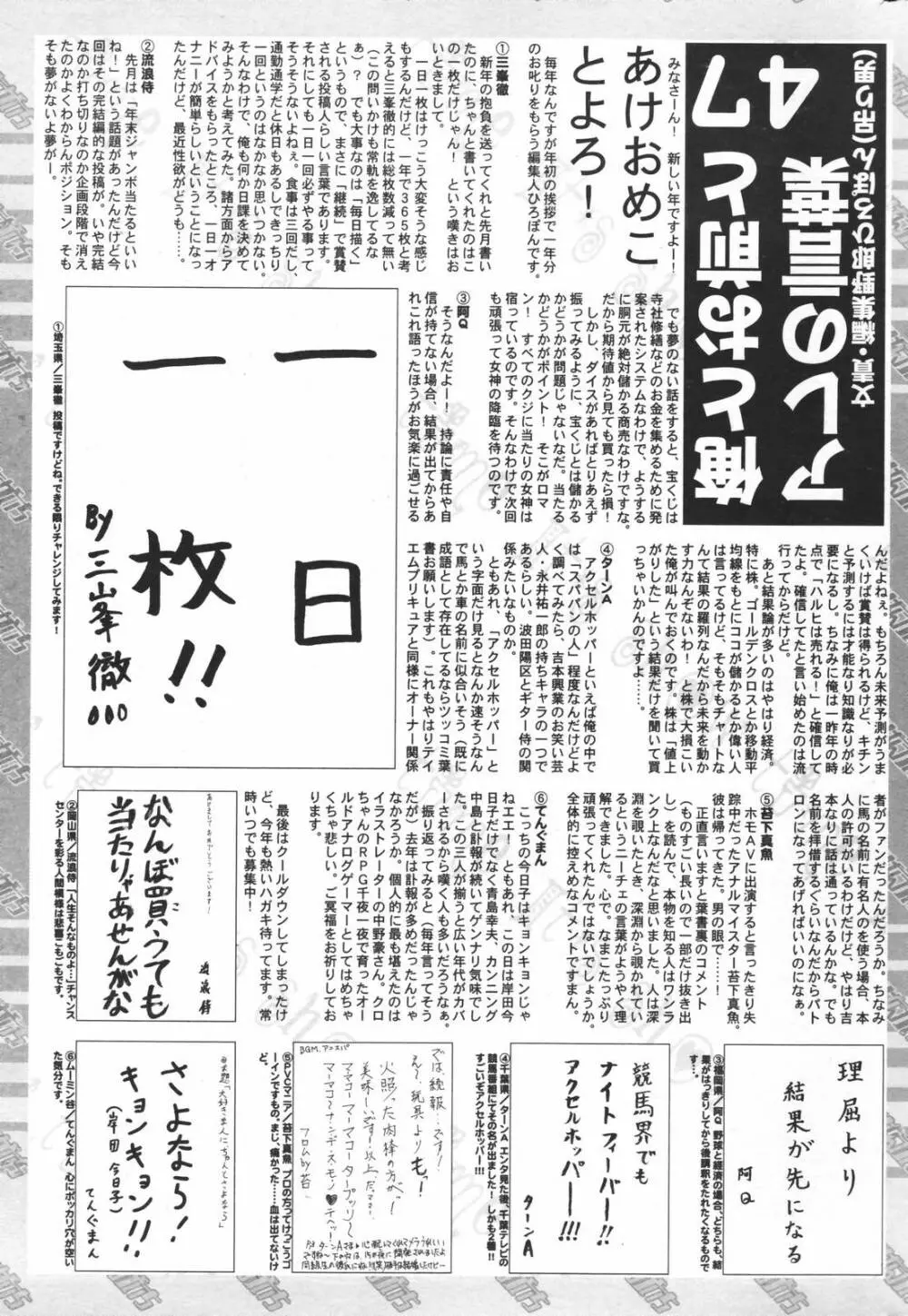 漫画ばんがいち 2007年3月号 Page.261