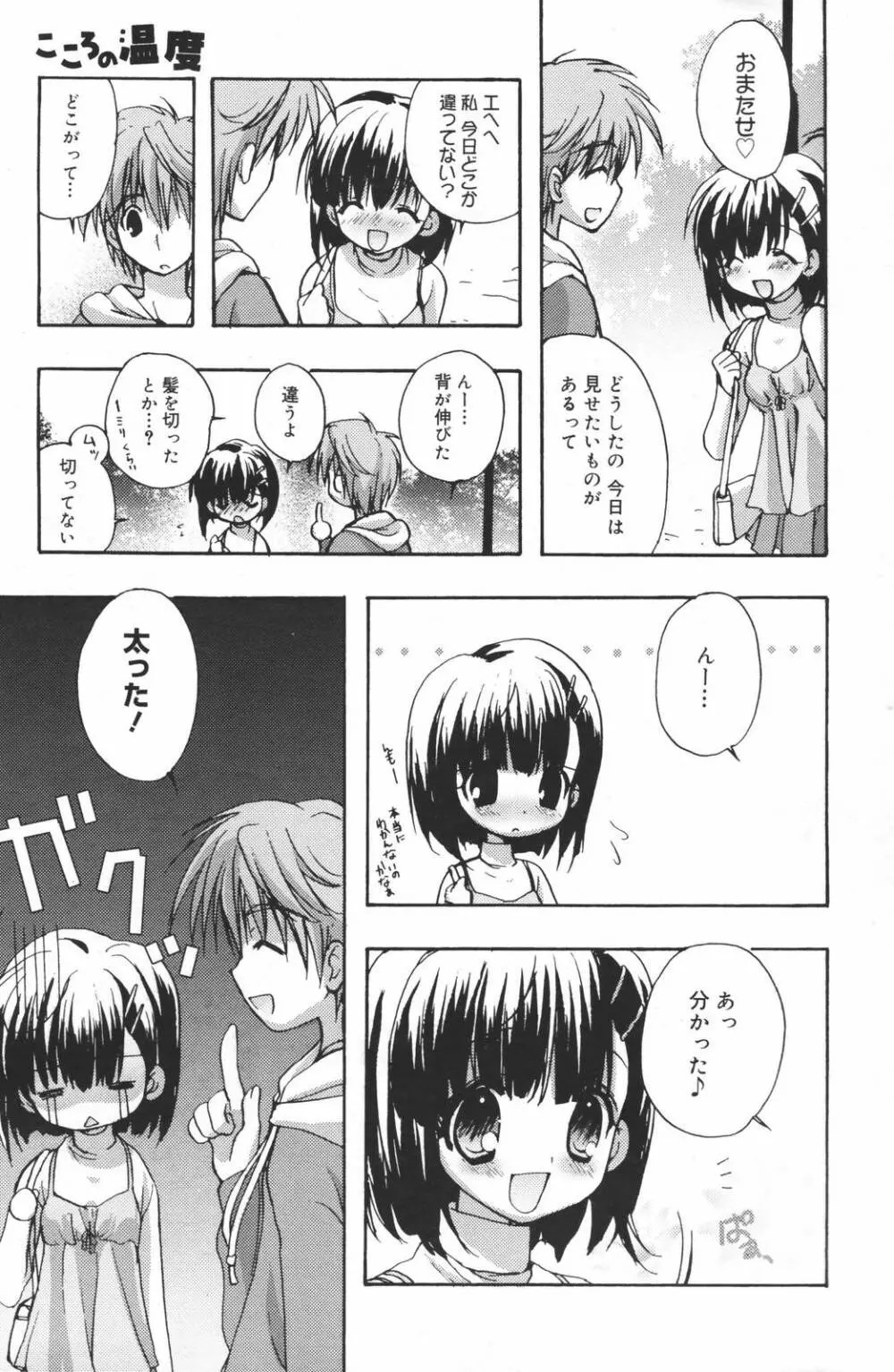 漫画ばんがいち 2007年3月号 Page.81