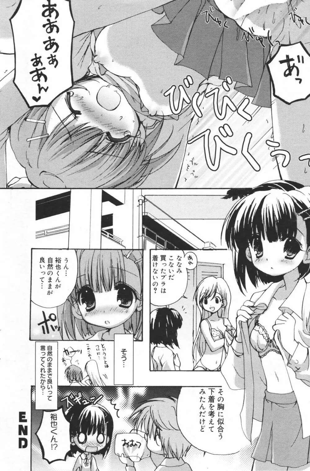 漫画ばんがいち 2007年3月号 Page.90