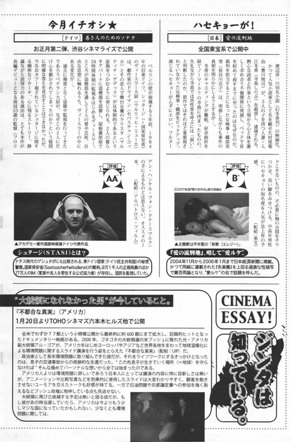 漫画ばんがいち 2007年3月号 Page.92