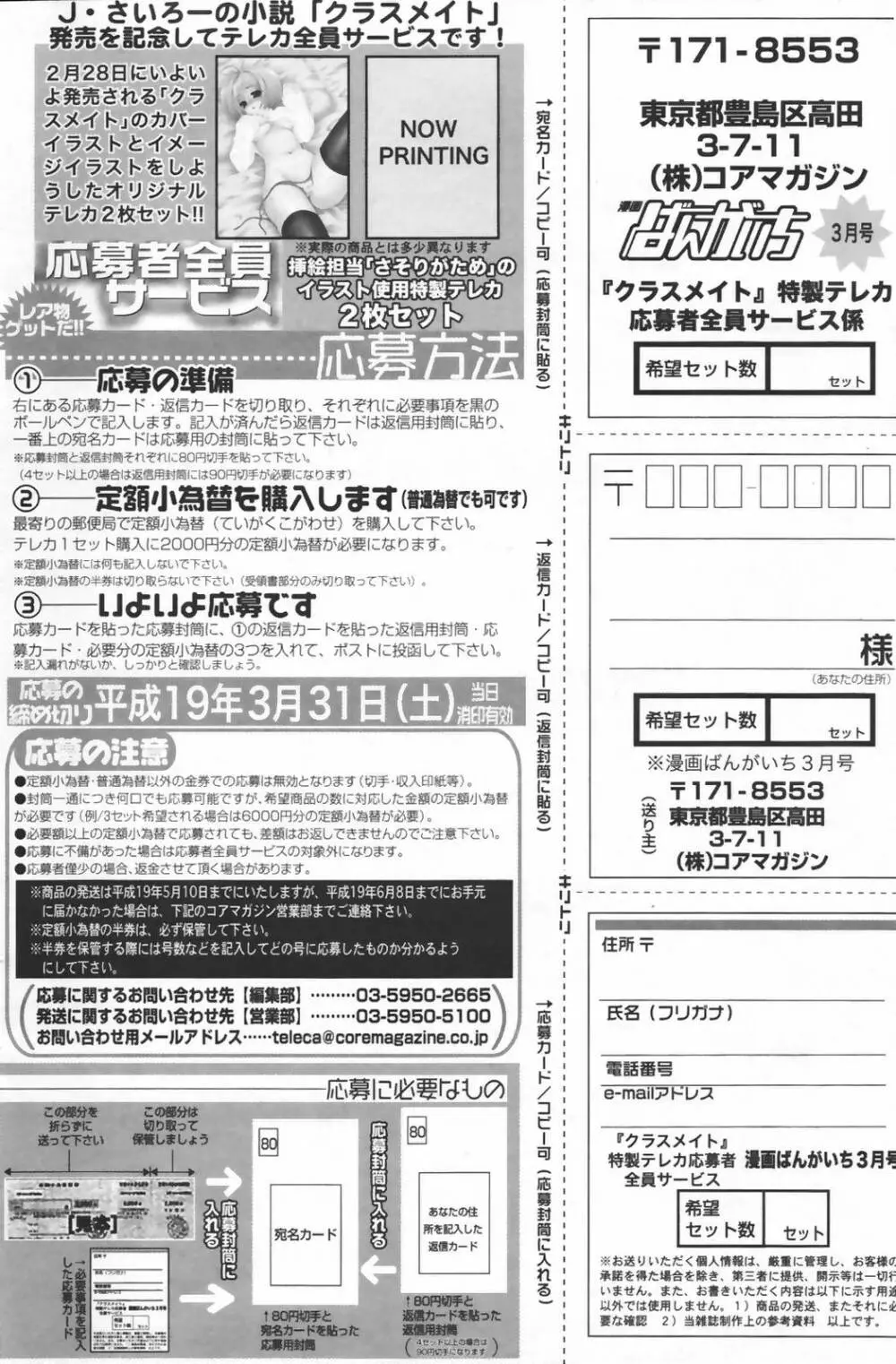 漫画ばんがいち 2007年3月号 Page.94