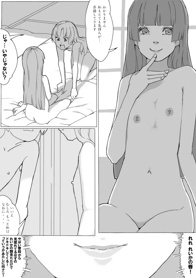 なおれい Page.16