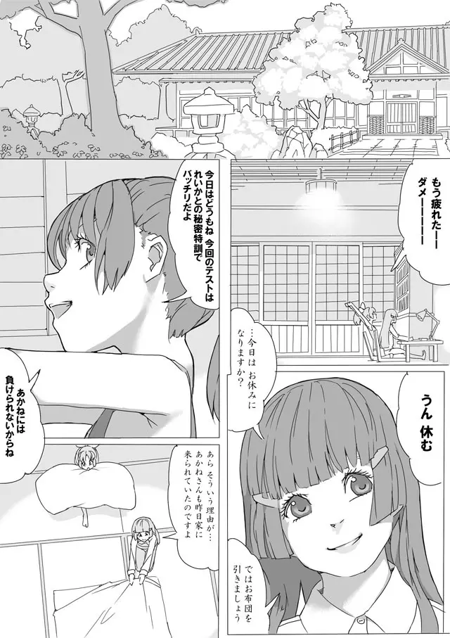 なおれい Page.2