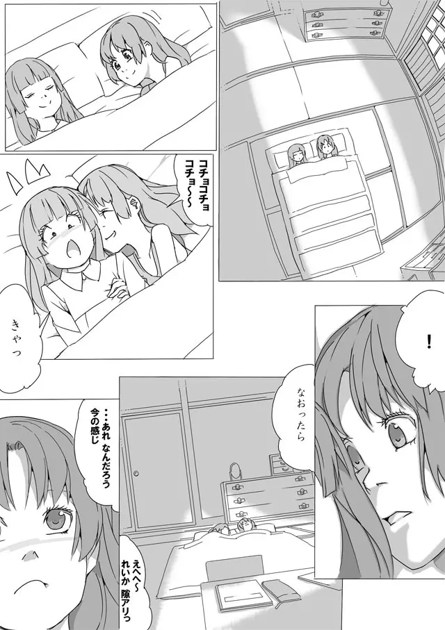 なおれい Page.4