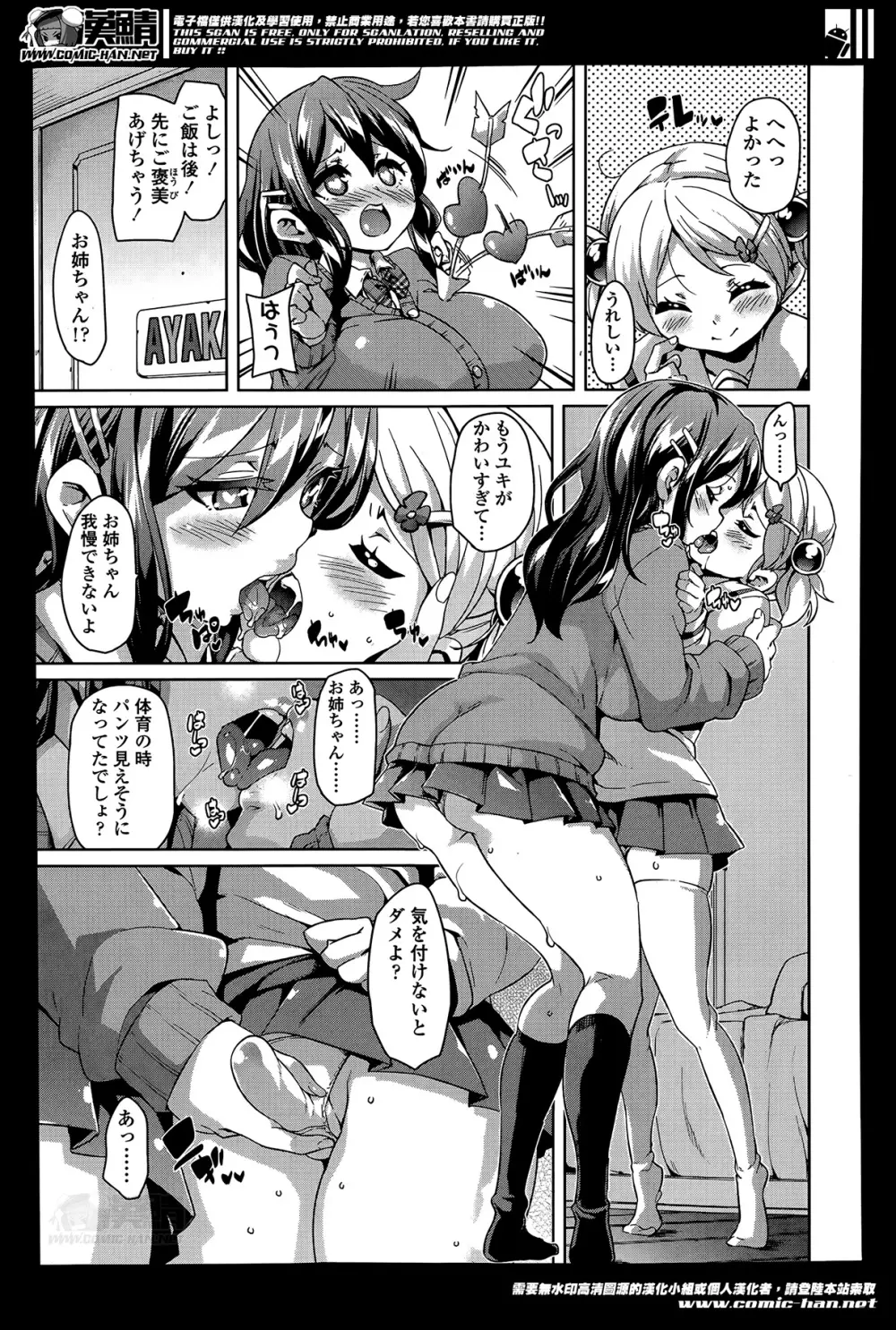 ガールズフォーム Vol.07 Page.173