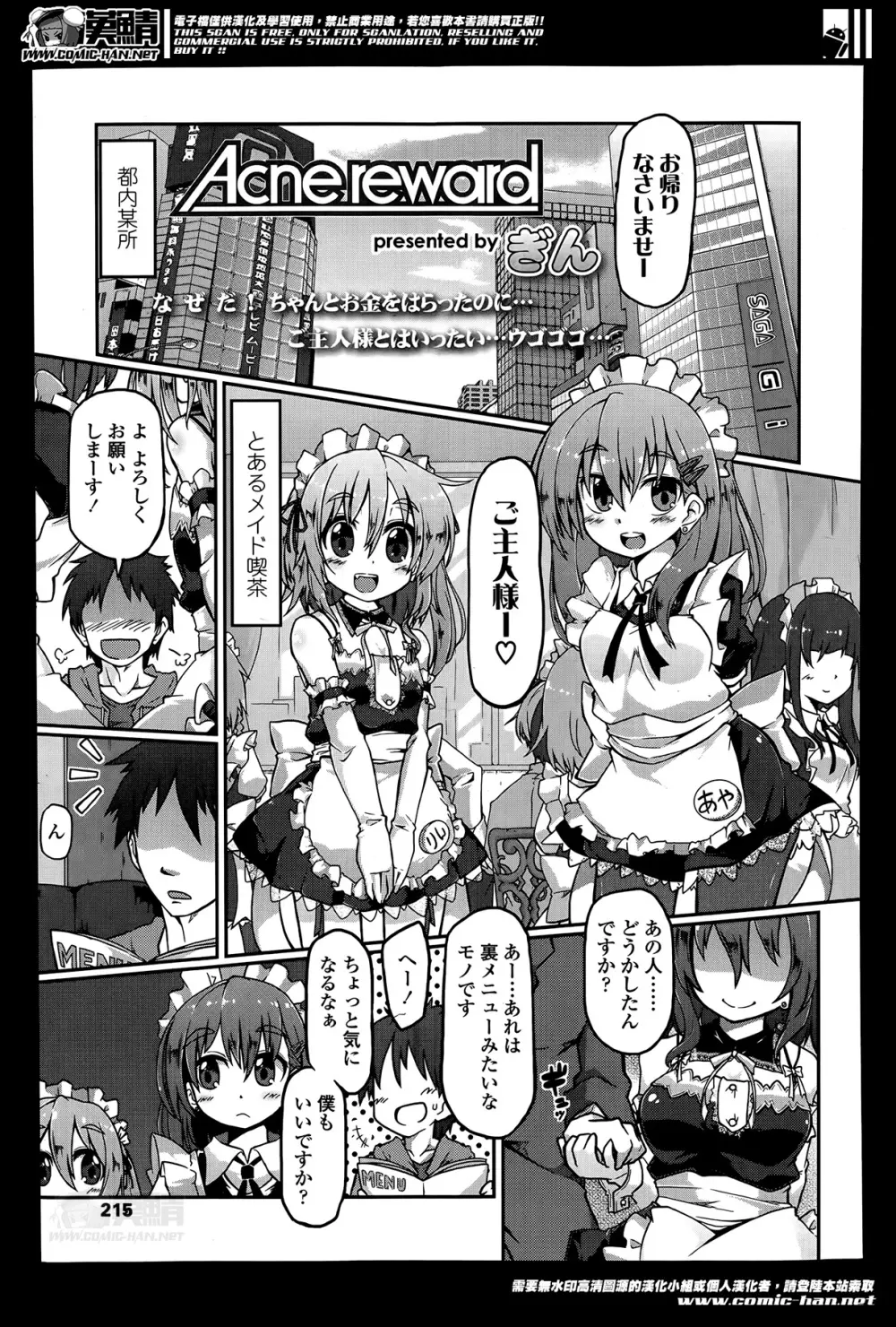 ガールズフォーム Vol.07 Page.215