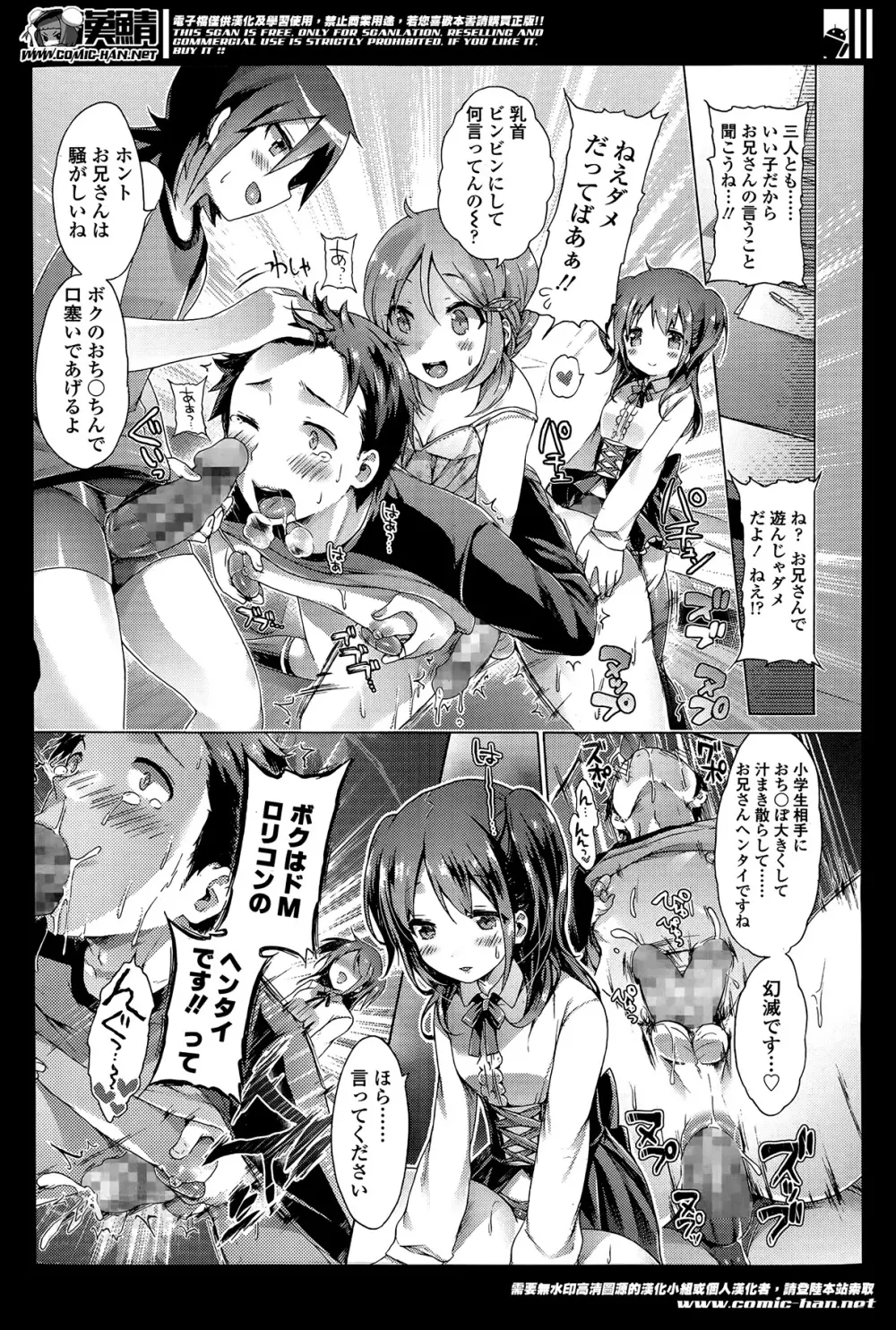 ガールズフォーム Vol.07 Page.31