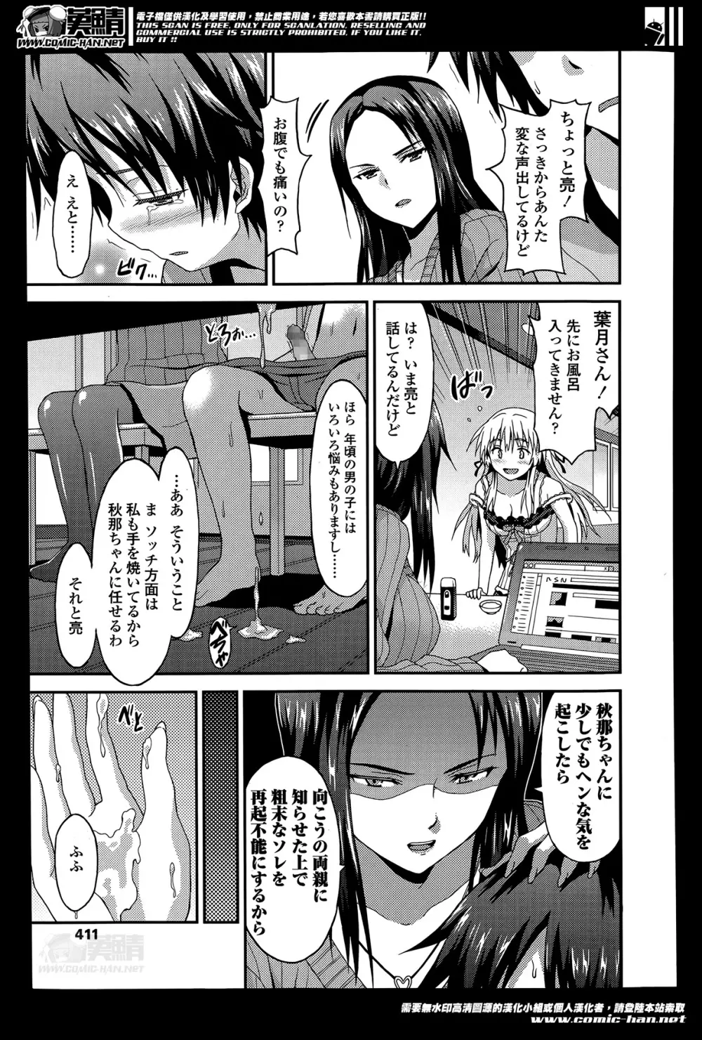 ガールズフォーム Vol.07 Page.411