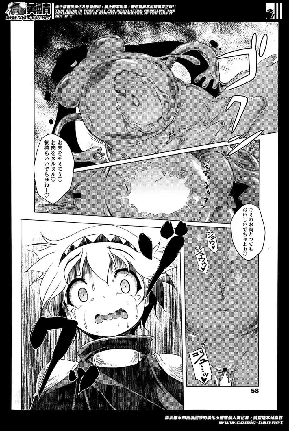 ガールズフォーム Vol.07 Page.58