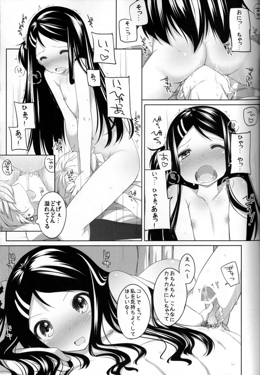 おしおきっ! かなちゃん Page.13