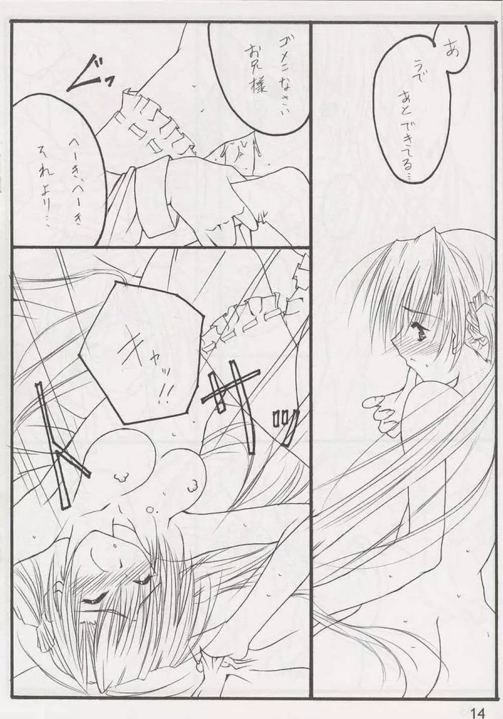 STRAWBERRY KISS Page.13