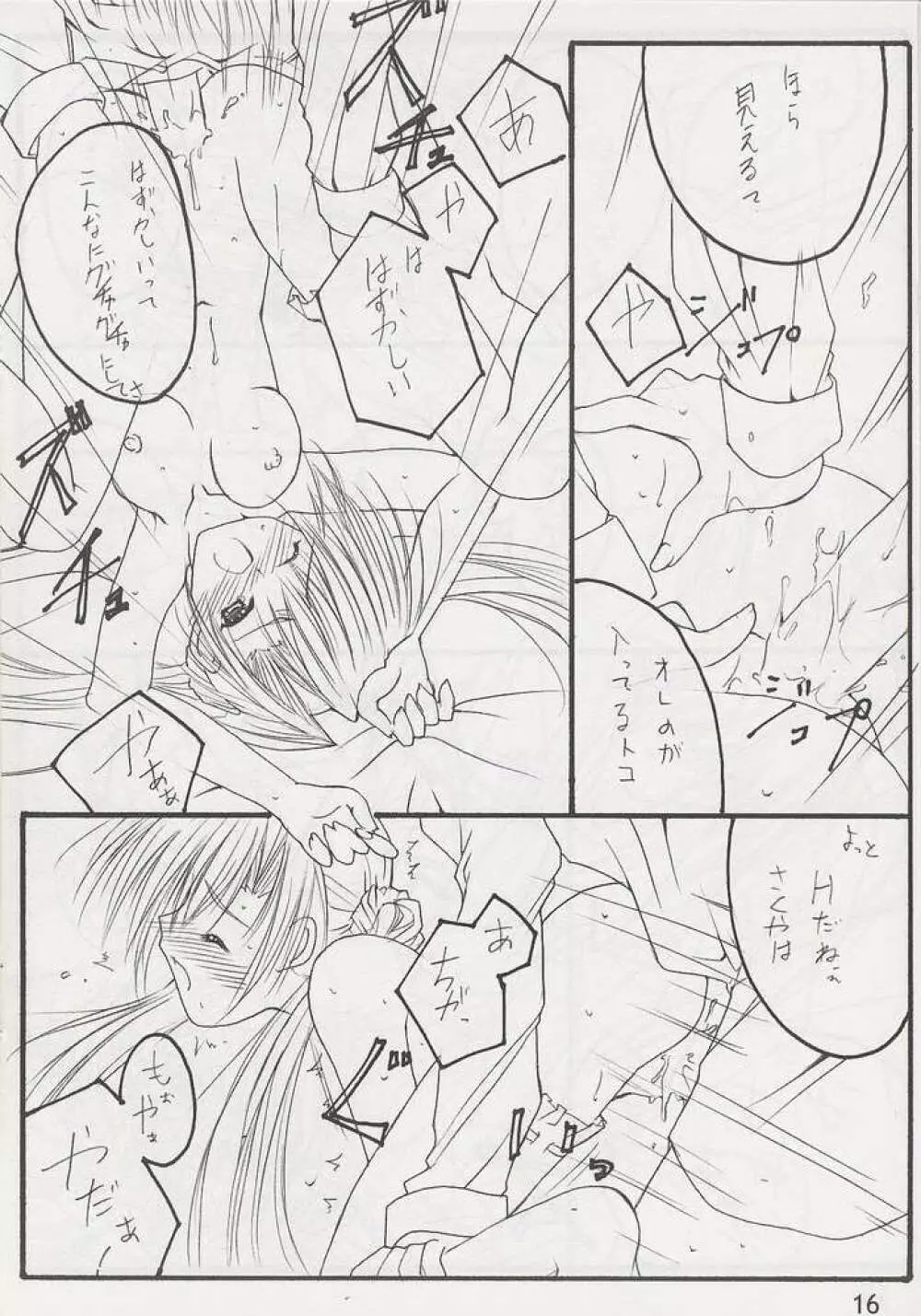 STRAWBERRY KISS Page.15