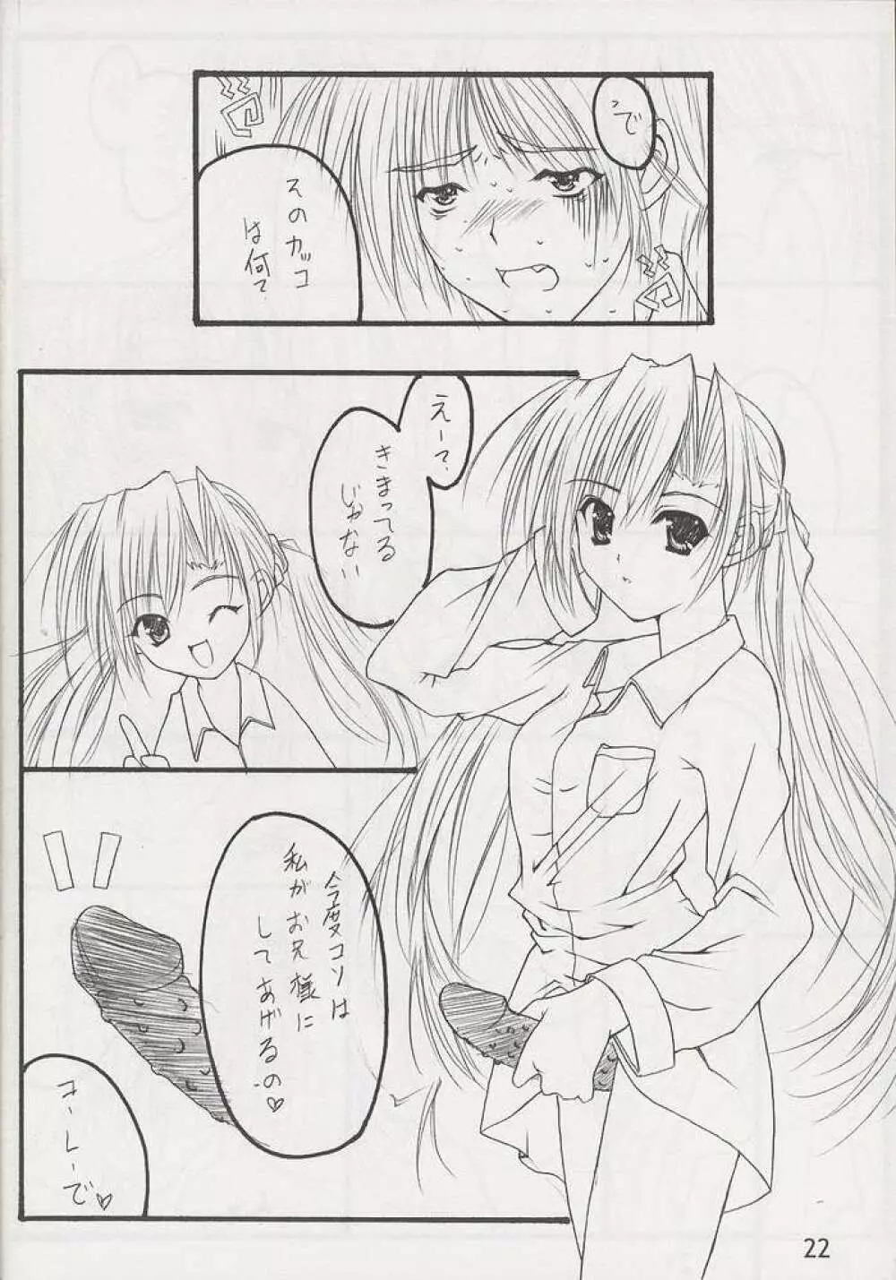 STRAWBERRY KISS Page.21