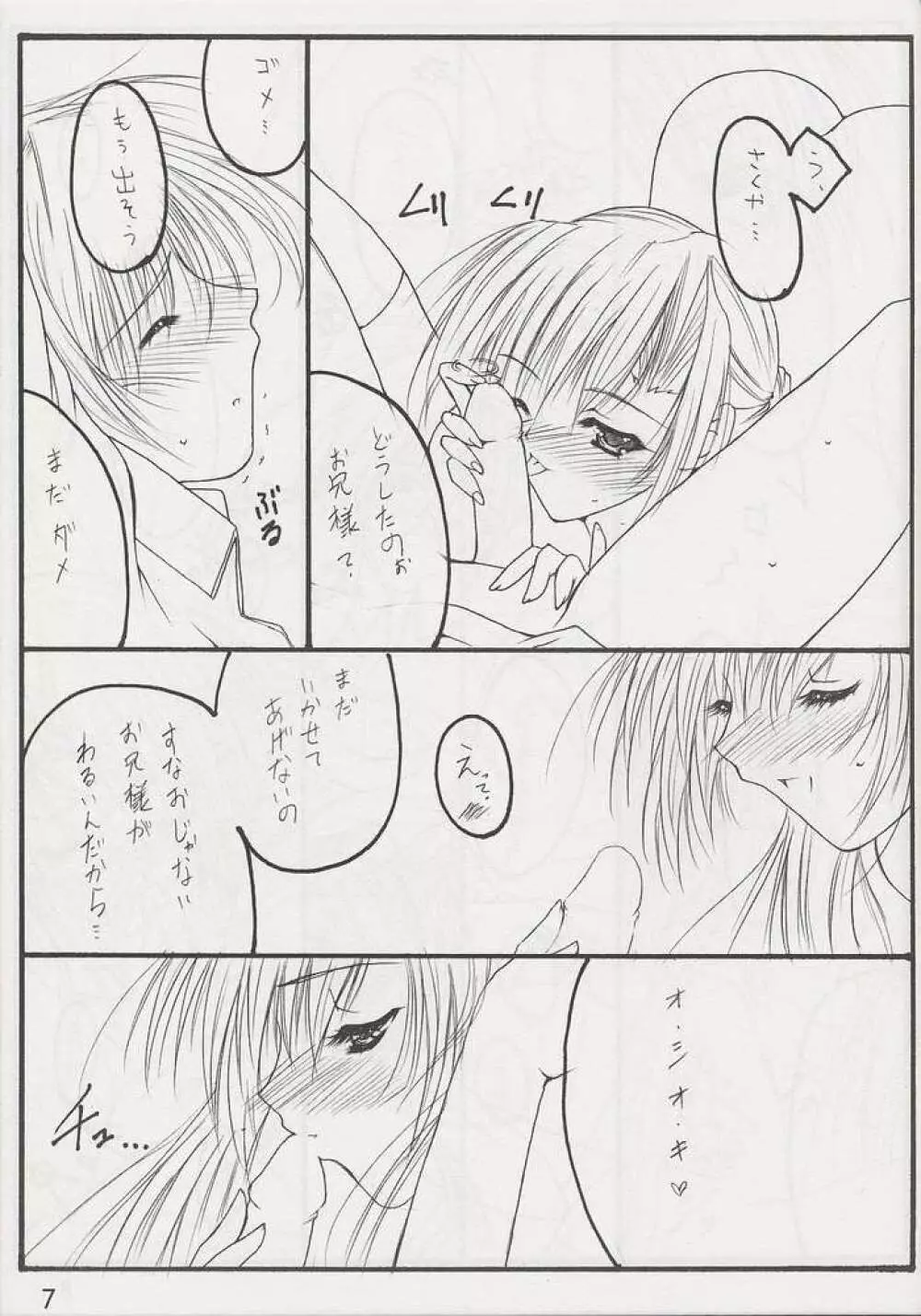 STRAWBERRY KISS Page.6
