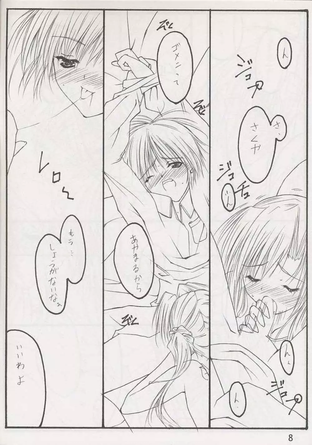 STRAWBERRY KISS Page.7