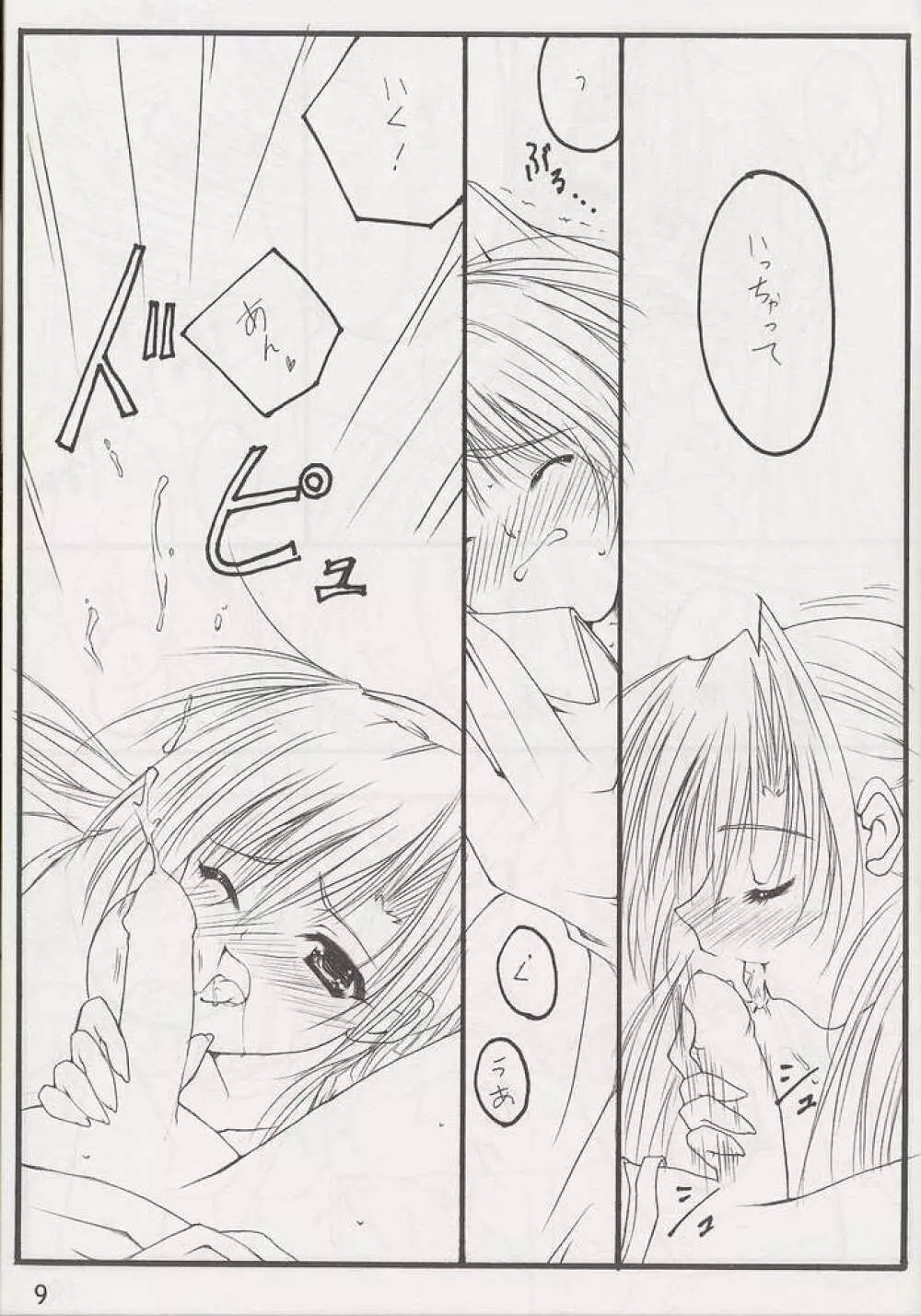 STRAWBERRY KISS Page.8