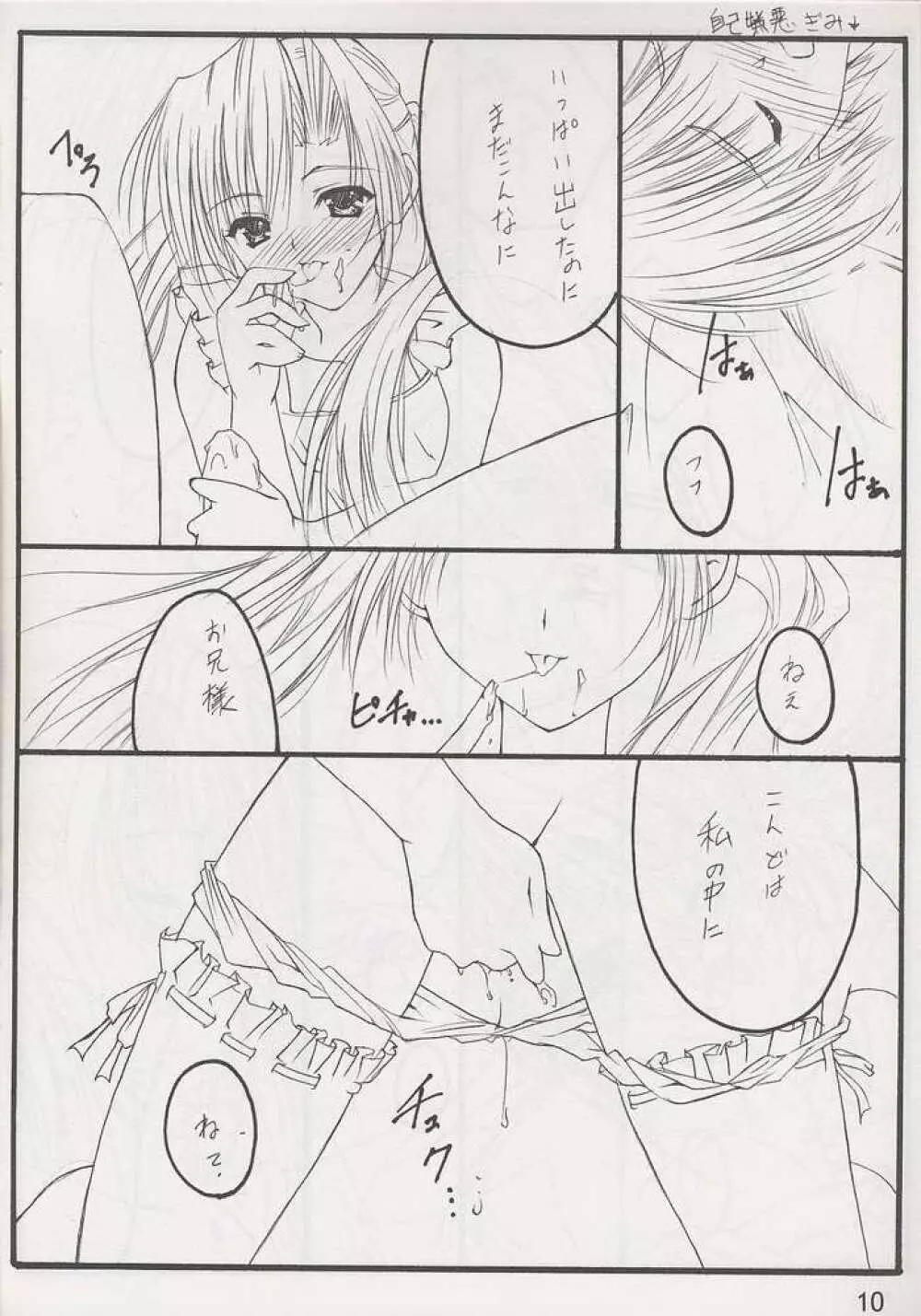 STRAWBERRY KISS Page.9