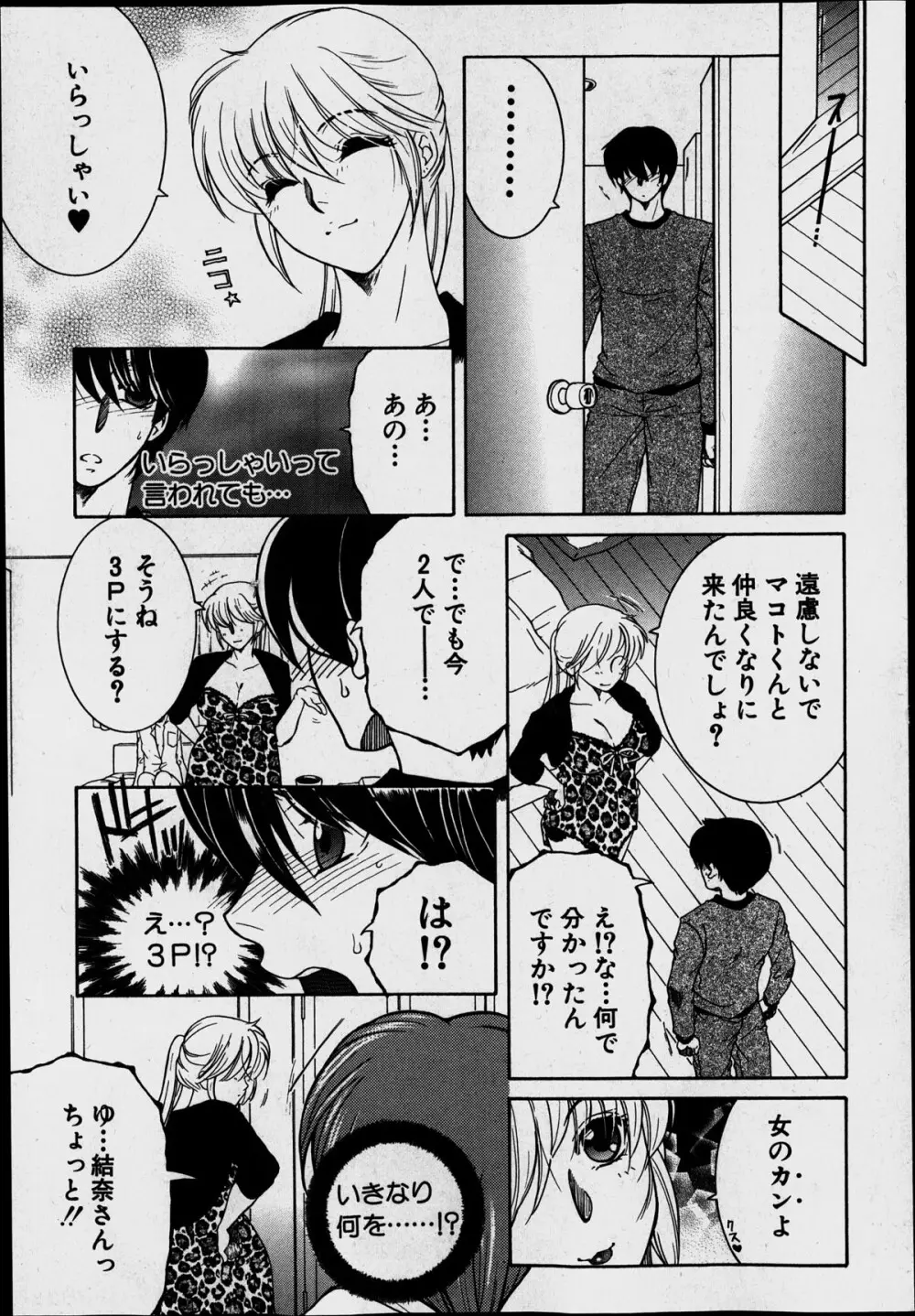 シェアハウスへようこそ Page.109