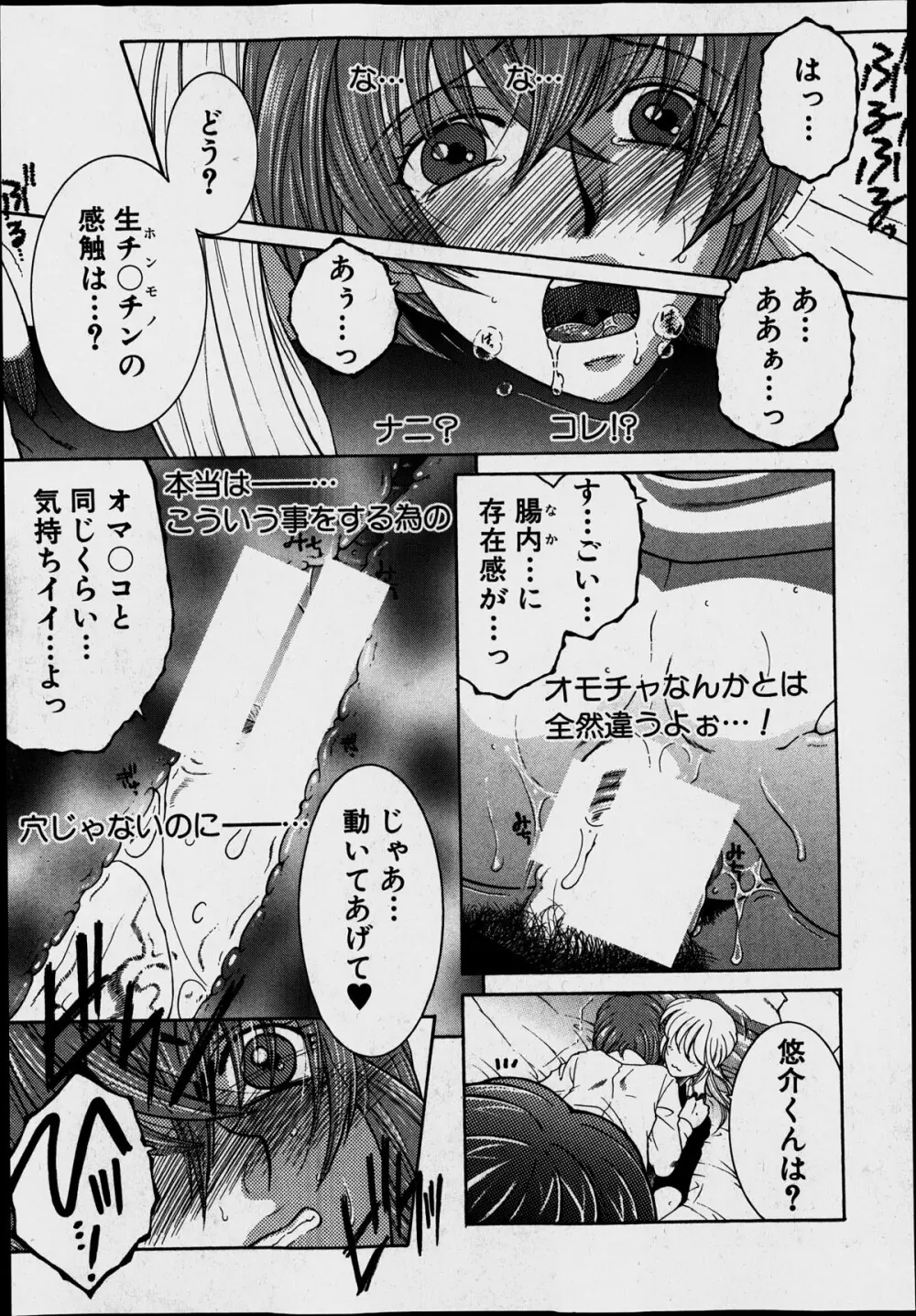 シェアハウスへようこそ Page.123