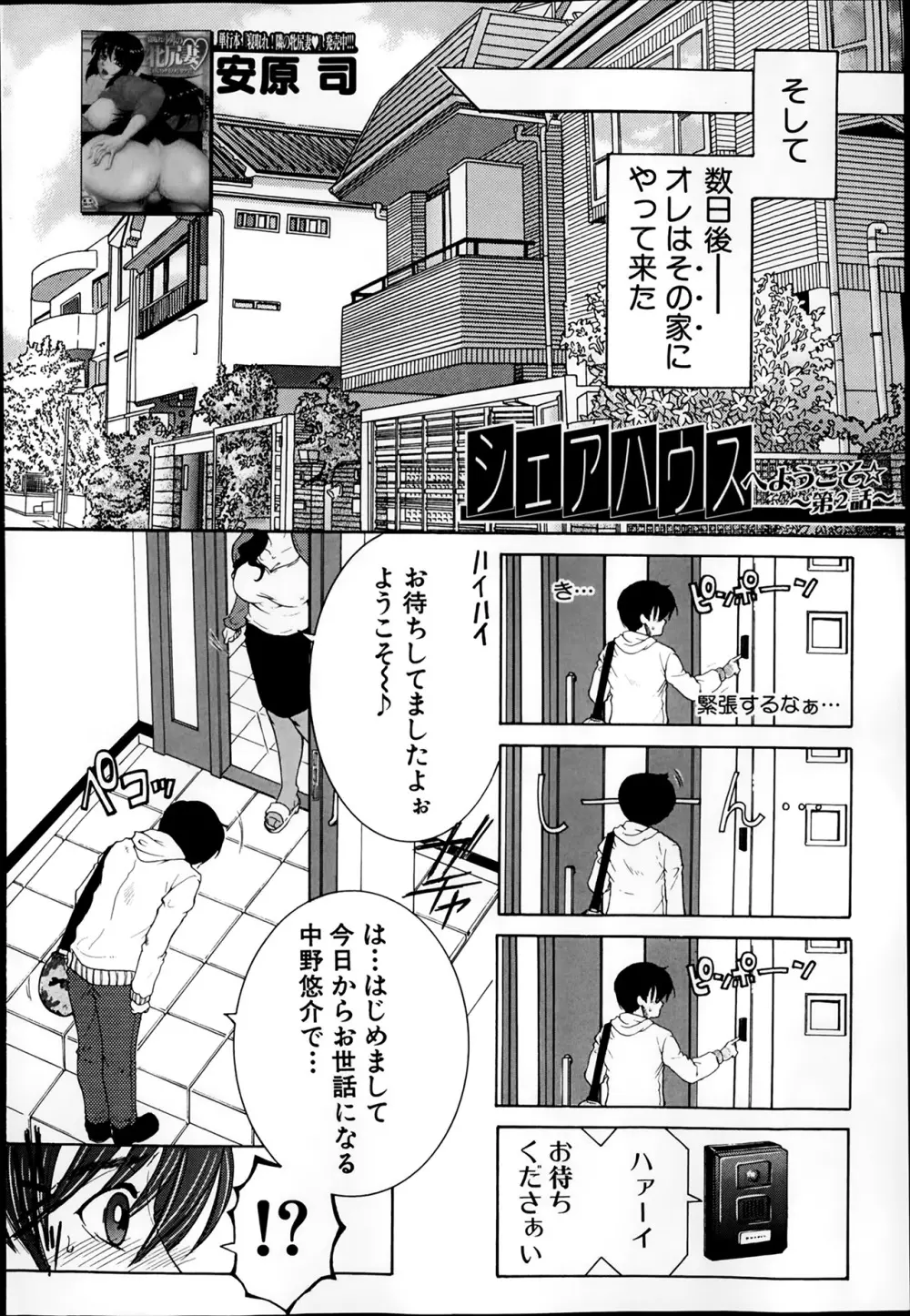 シェアハウスへようこそ Page.33