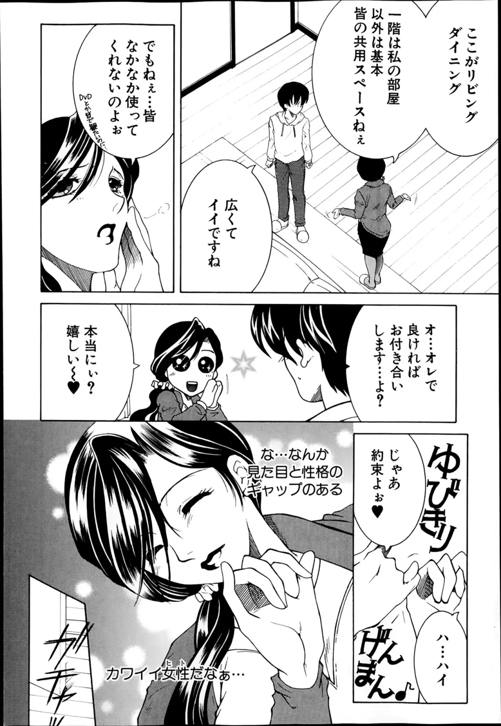 シェアハウスへようこそ Page.35