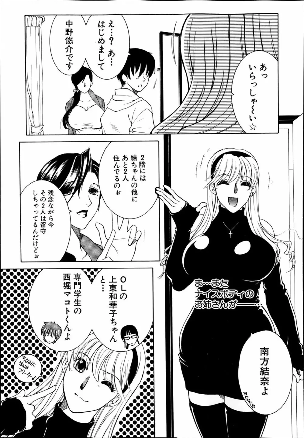 シェアハウスへようこそ Page.36