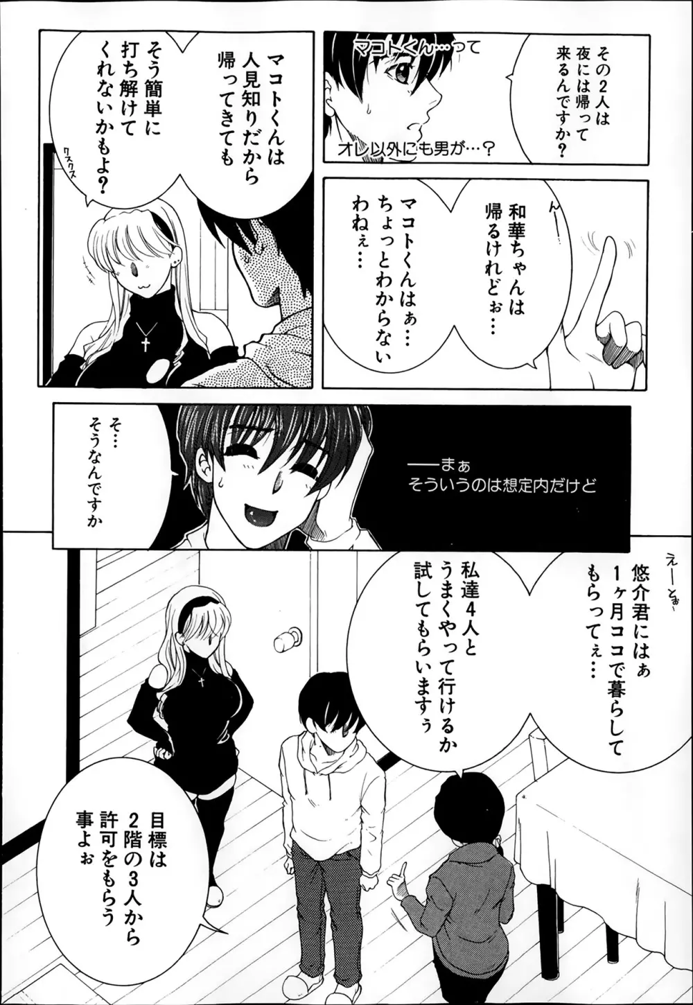 シェアハウスへようこそ Page.37