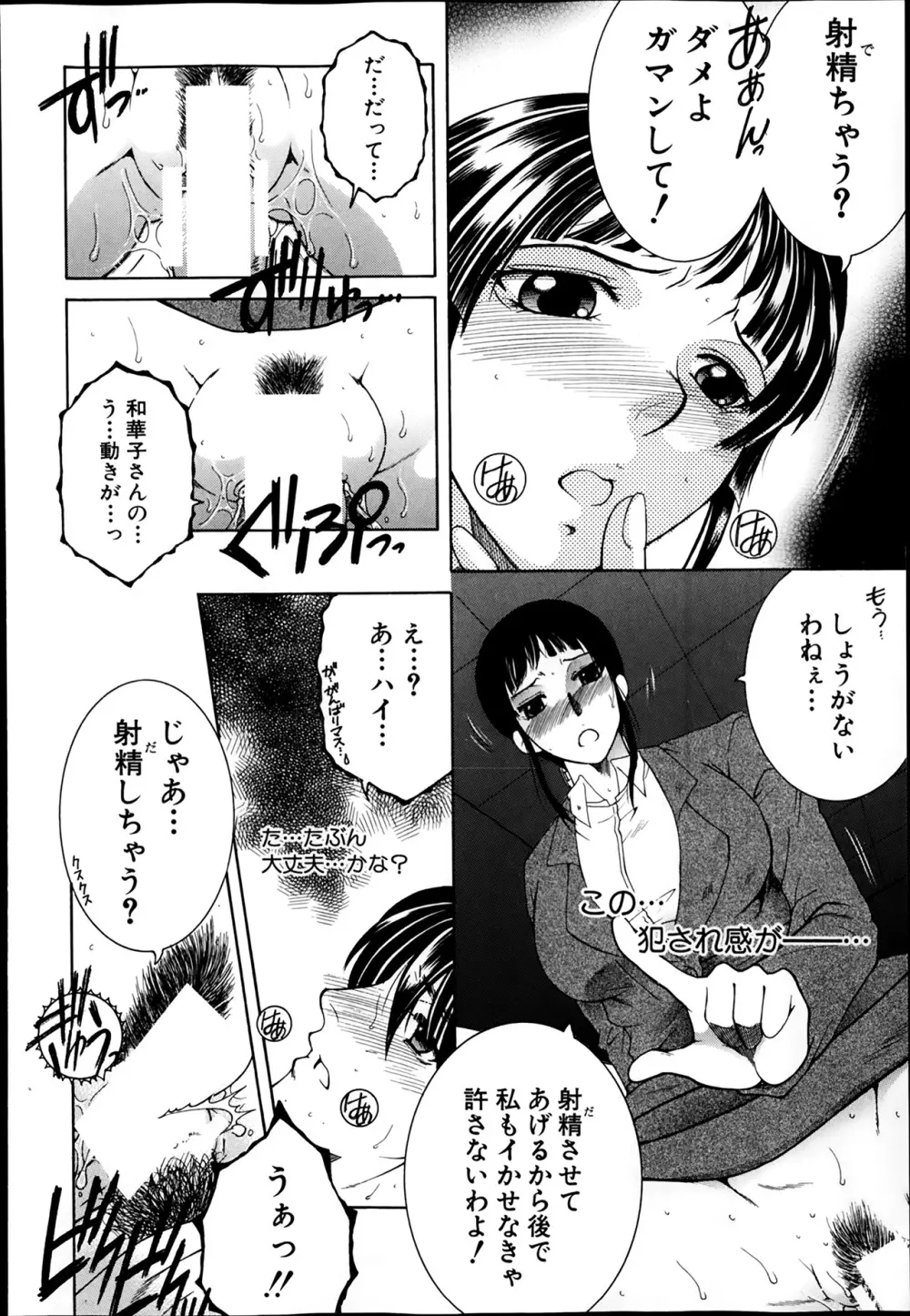 シェアハウスへようこそ Page.55