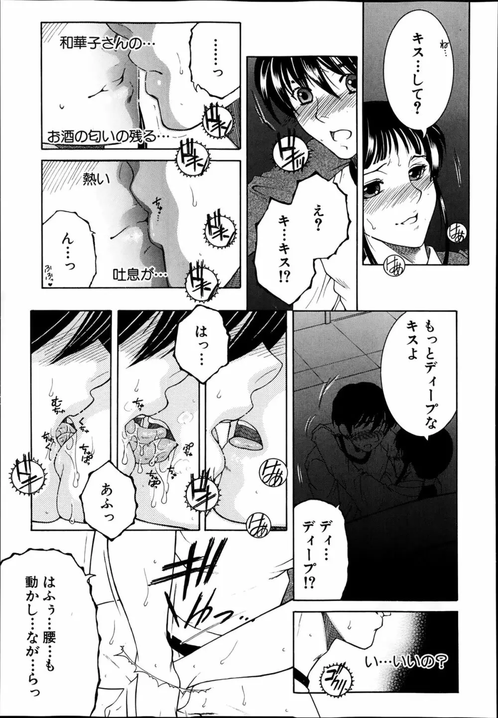 シェアハウスへようこそ Page.60