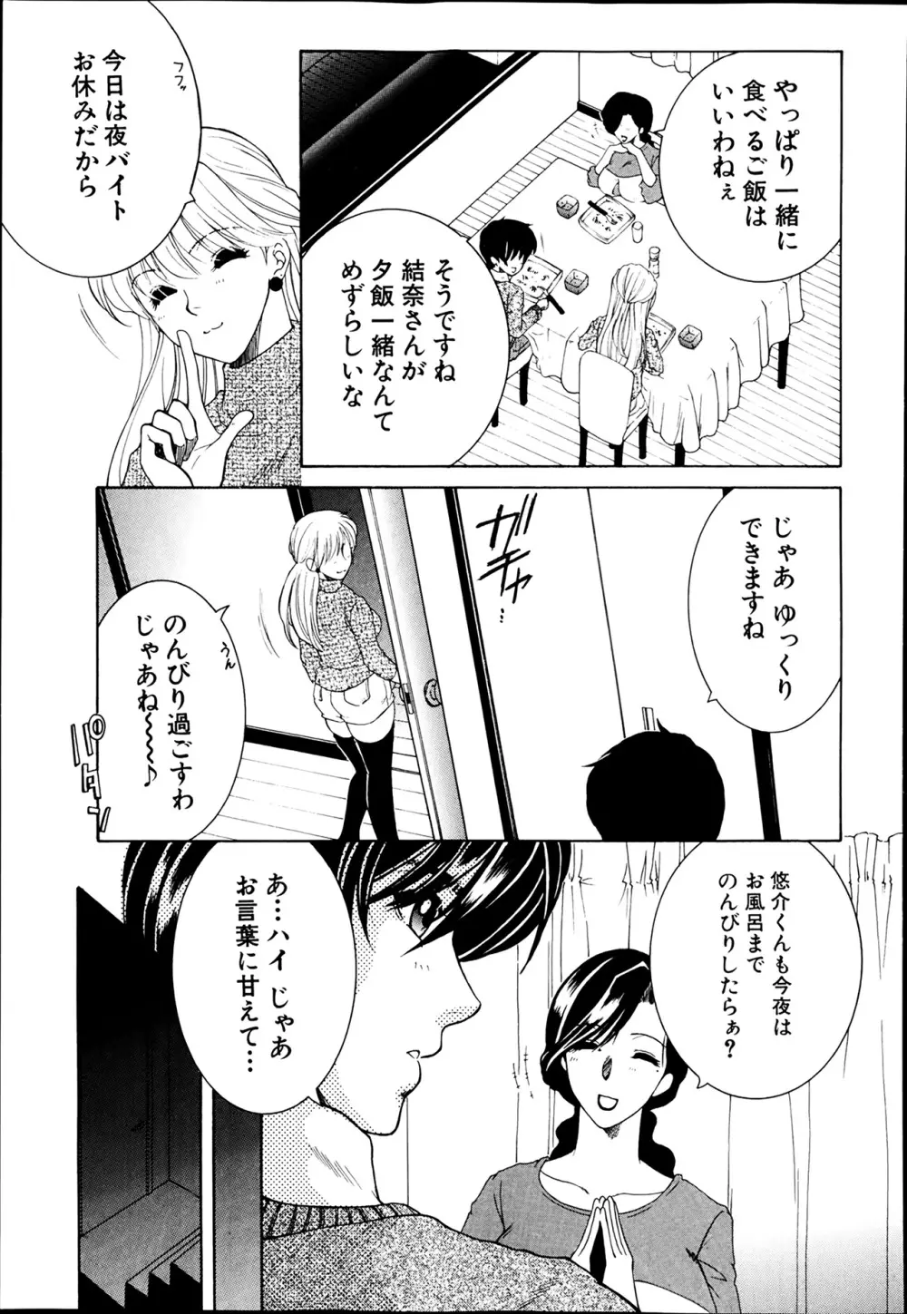 シェアハウスへようこそ Page.70