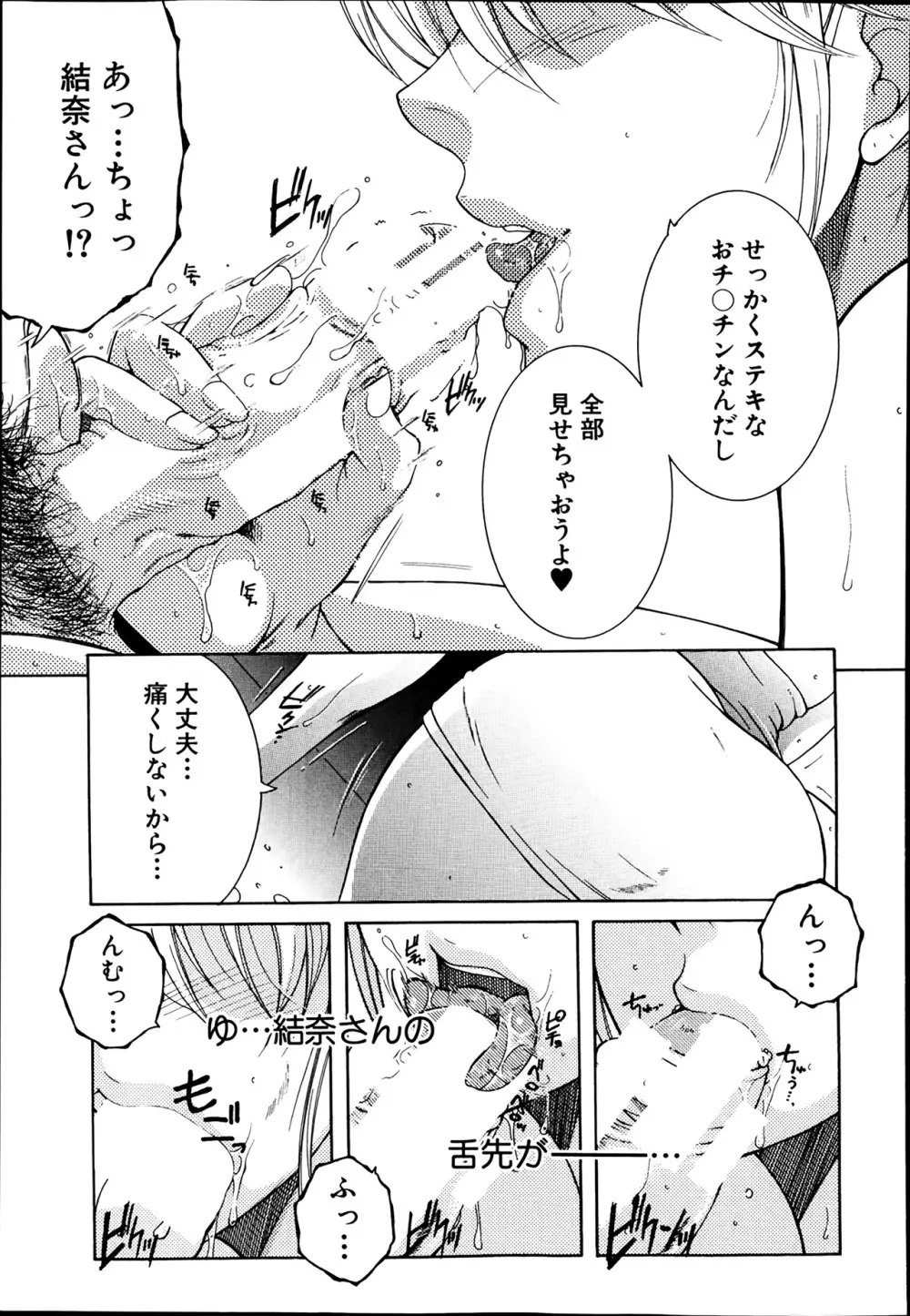 シェアハウスへようこそ Page.80