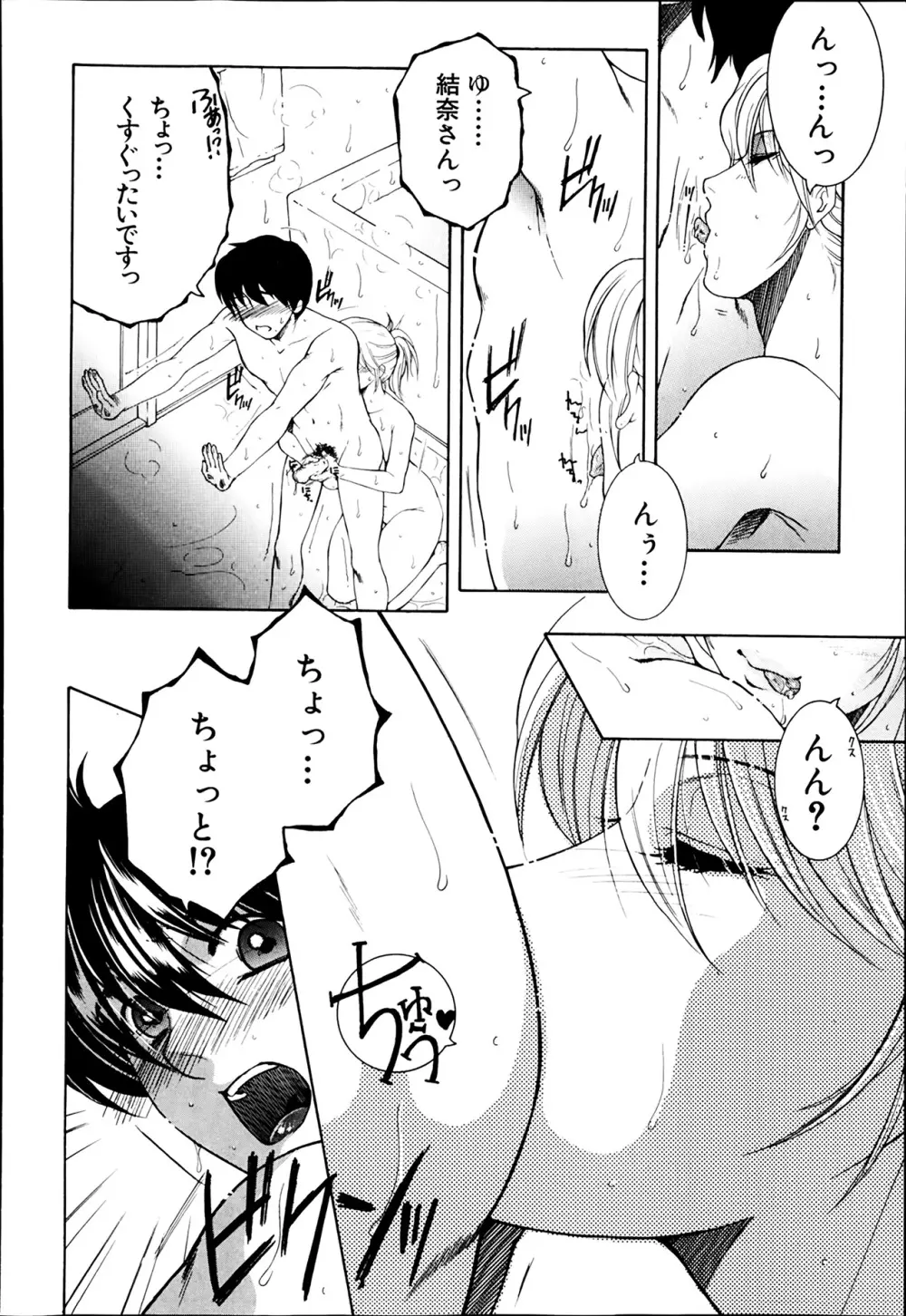 シェアハウスへようこそ Page.85